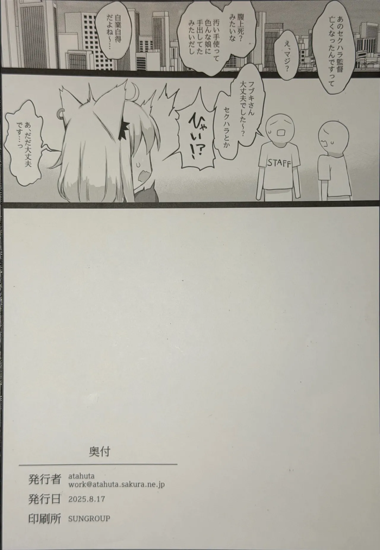(C106) [狼狽亭 (atahuta)] 発情期につき、ご注意ください。 (白上フブキ) Page.21