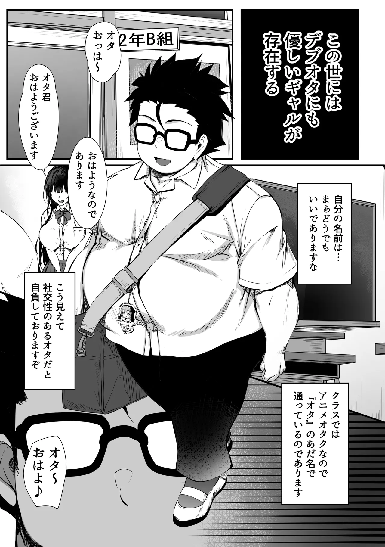 [雑用エリクサー] デブオタに優しいギャルがラブラブオナホになった話 Page.2