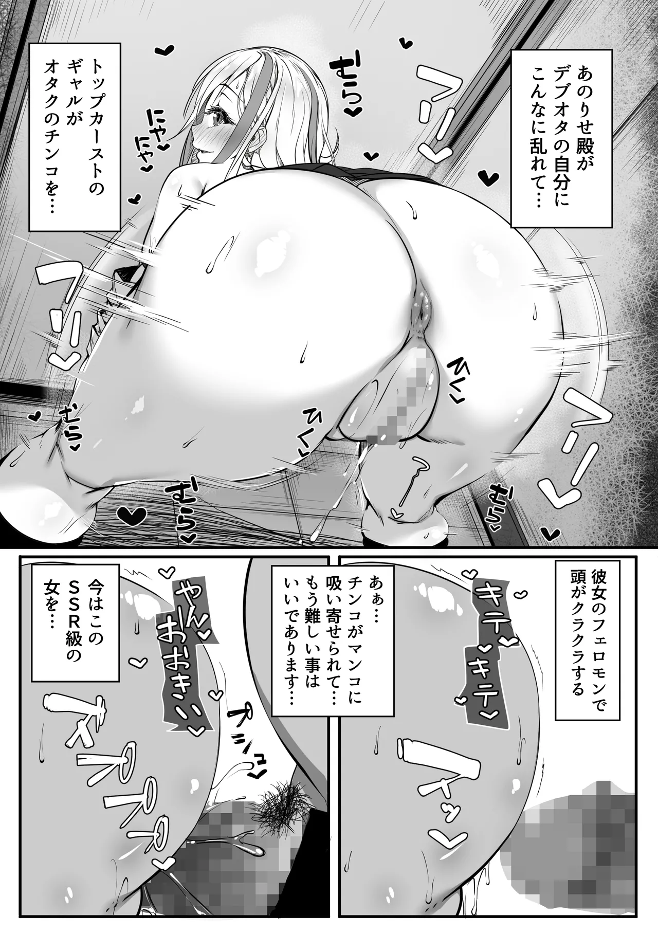 [雑用エリクサー] デブオタに優しいギャルがラブラブオナホになった話 Page.28