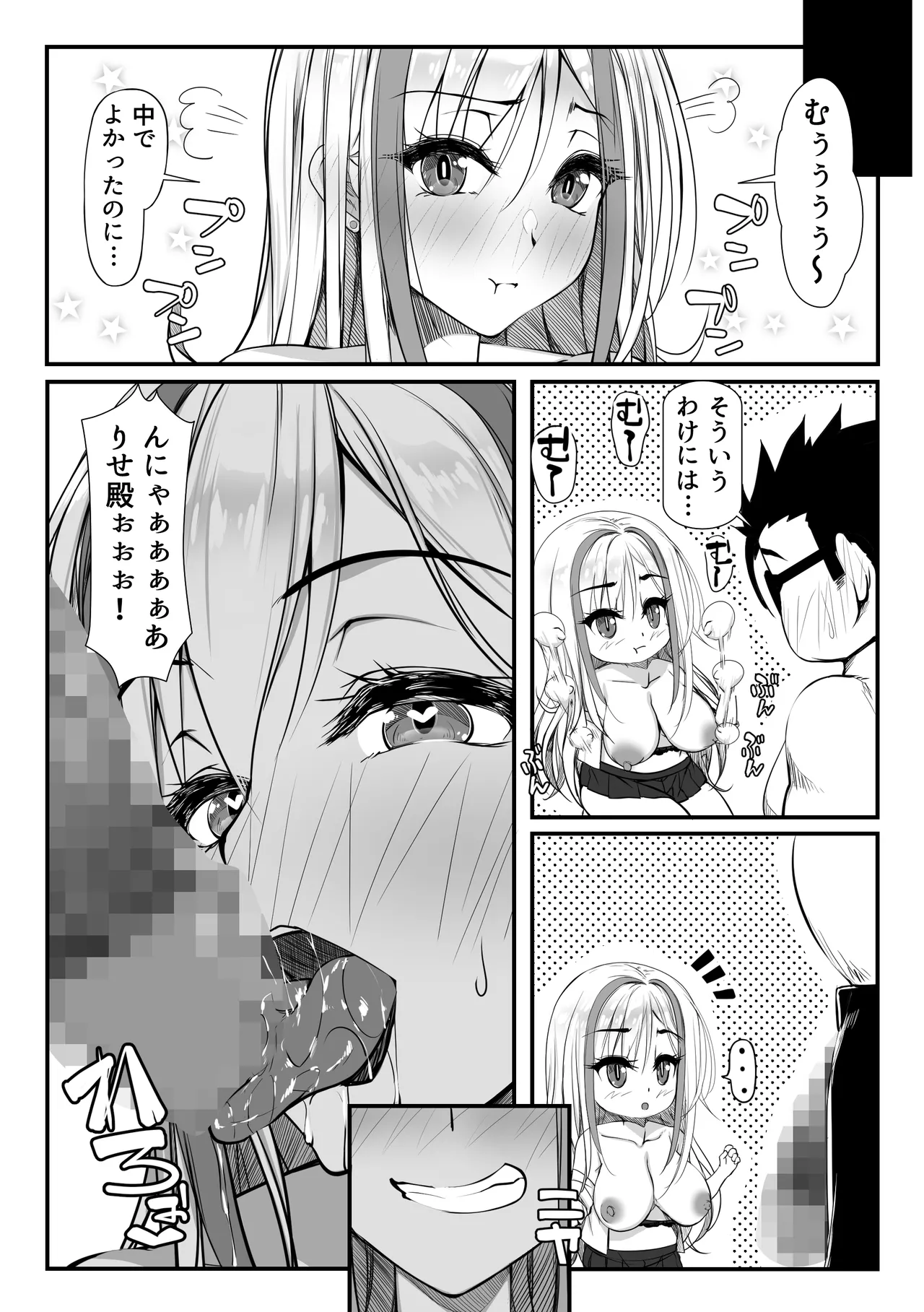 [雑用エリクサー] デブオタに優しいギャルがラブラブオナホになった話 Page.35