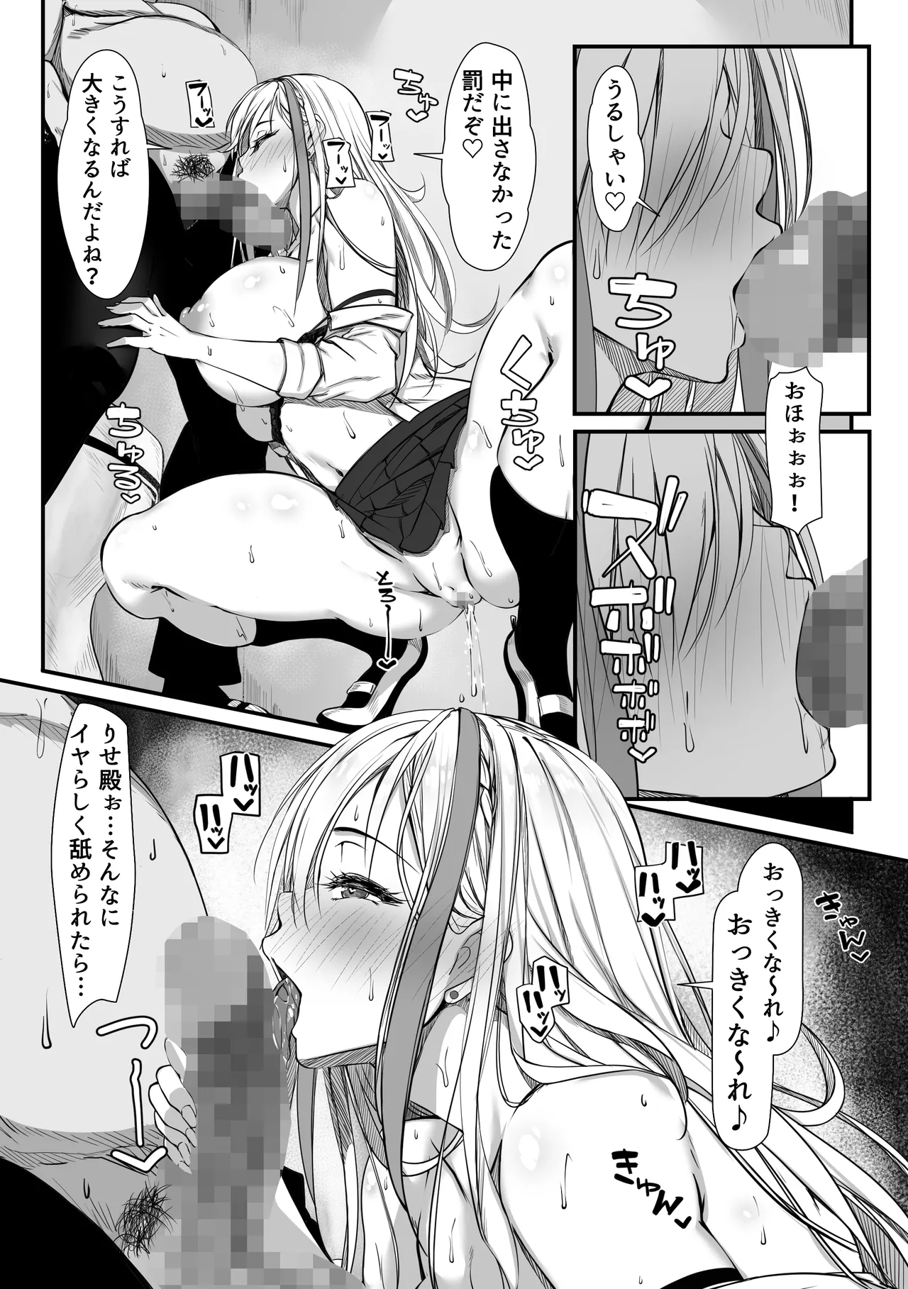 [雑用エリクサー] デブオタに優しいギャルがラブラブオナホになった話 Page.36