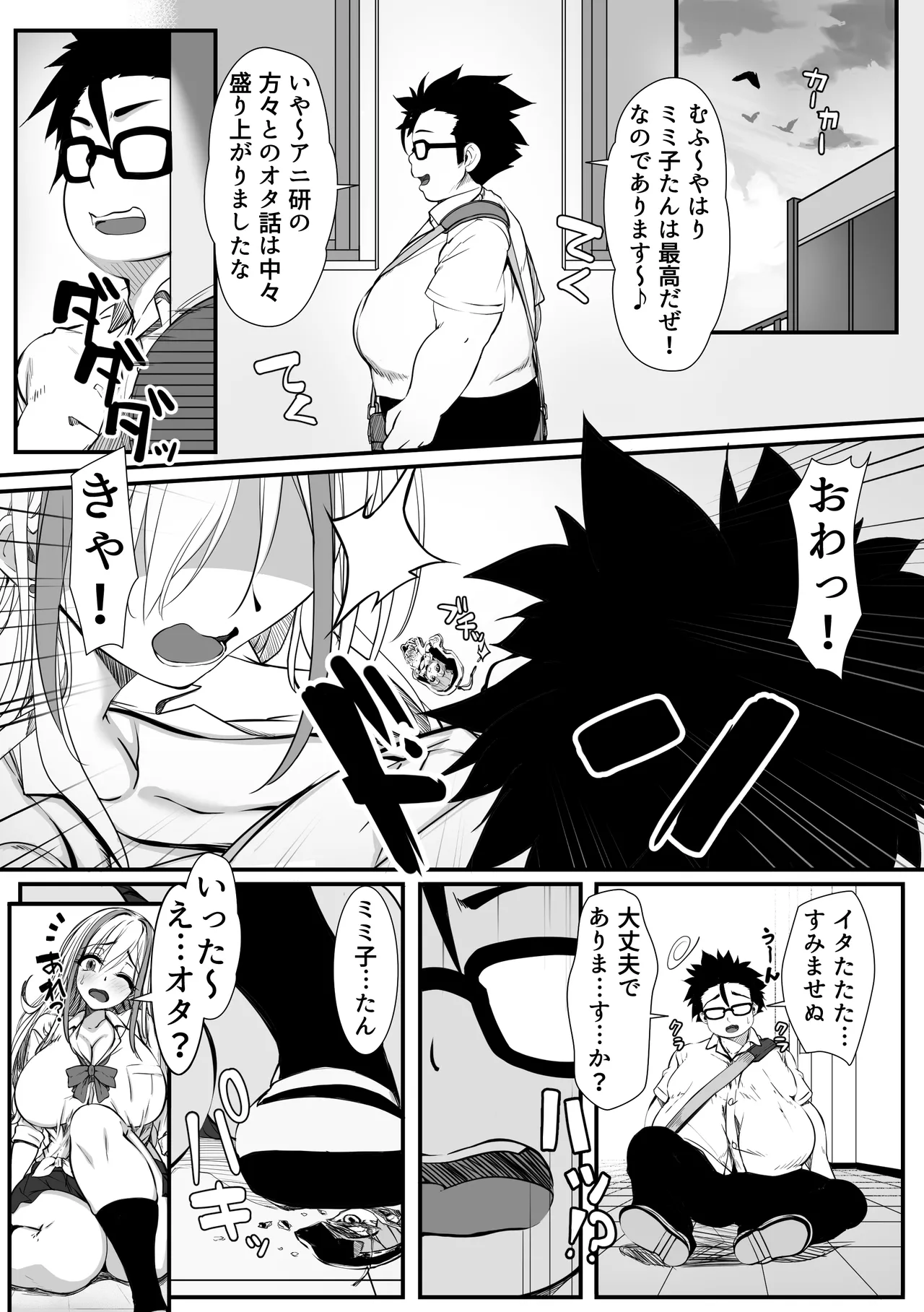 [雑用エリクサー] デブオタに優しいギャルがラブラブオナホになった話 Page.5