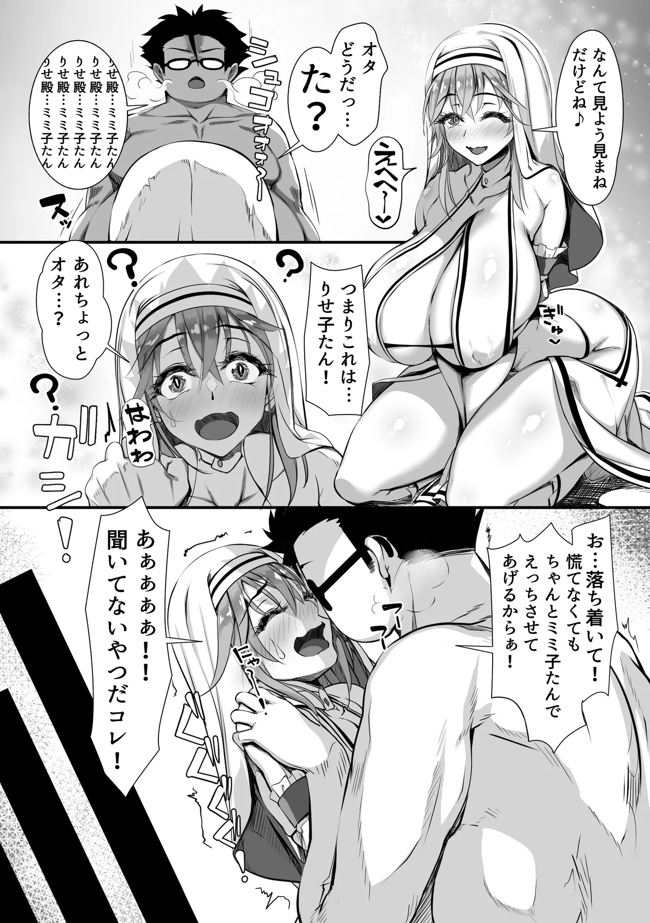 [雑用エリクサー] デブオタに優しいギャルがラブラブオナホになった話 Page.53