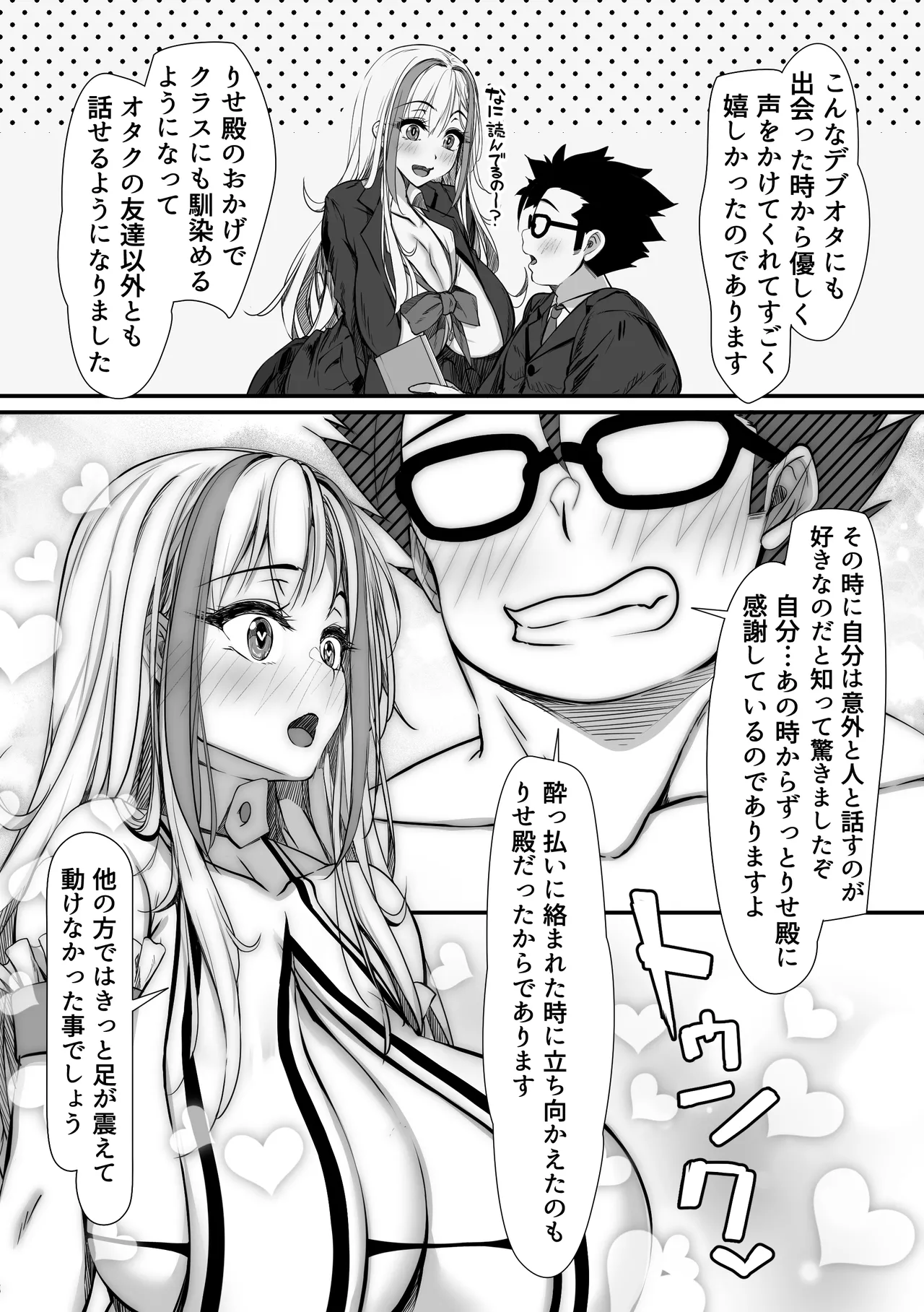 [雑用エリクサー] デブオタに優しいギャルがラブラブオナホになった話 Page.66