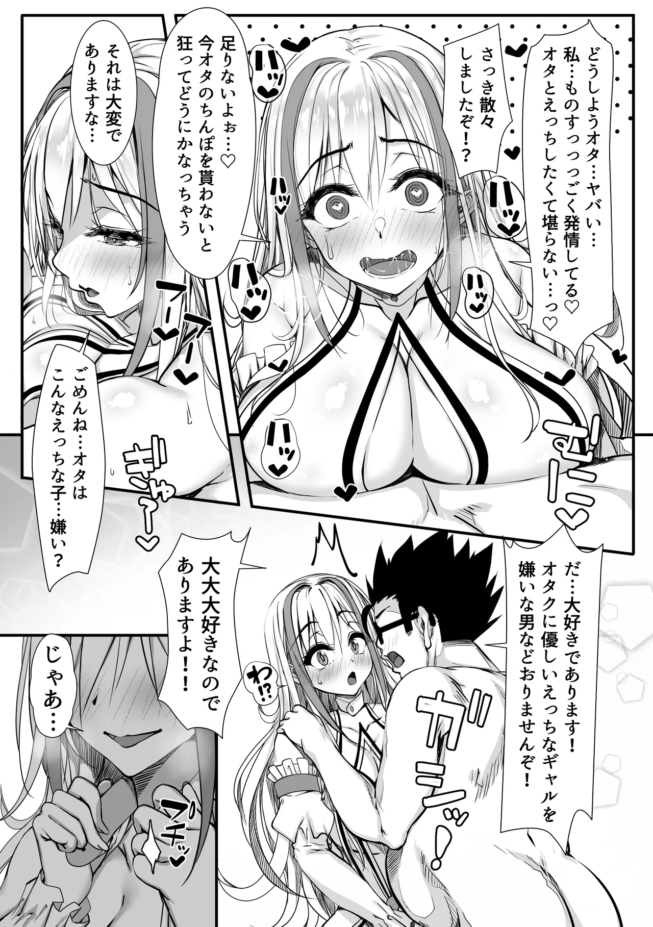 [雑用エリクサー] デブオタに優しいギャルがラブラブオナホになった話 Page.68