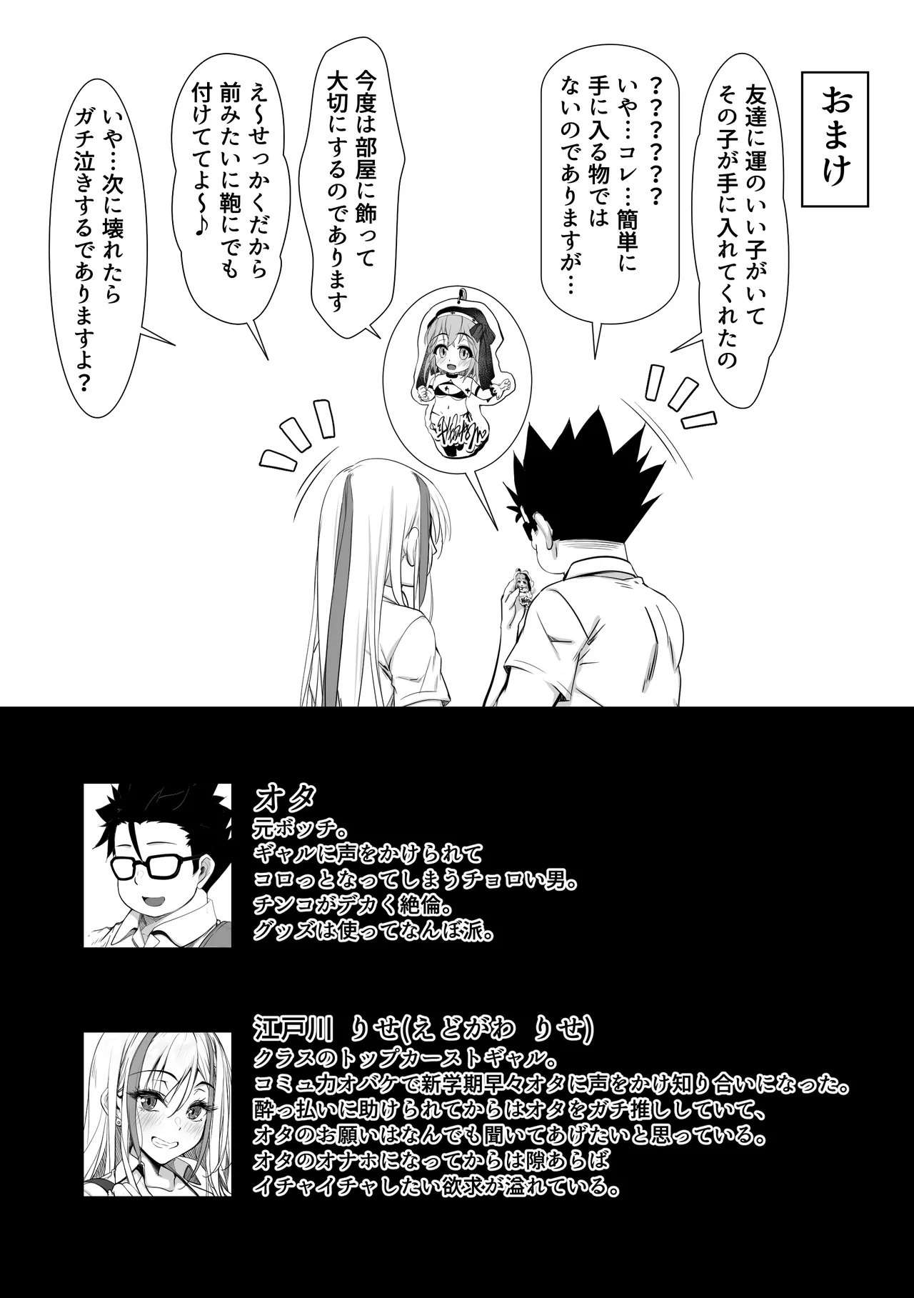 [雑用エリクサー] デブオタに優しいギャルがラブラブオナホになった話 Page.75