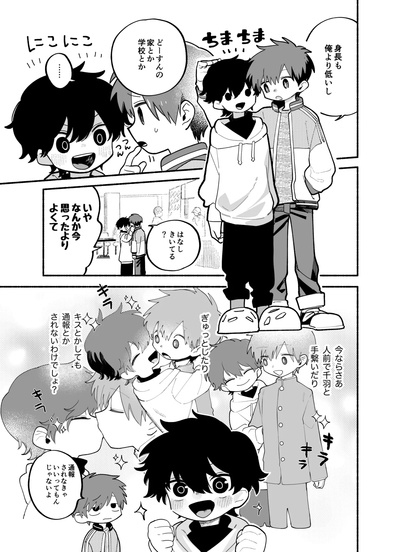 めすイキよんペン Page.10