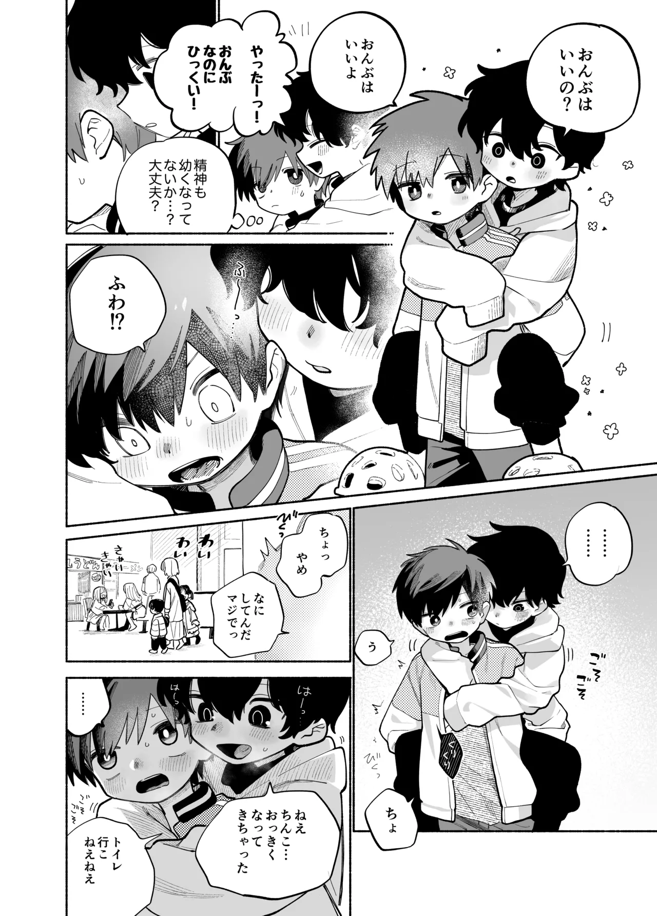 めすイキよんペン Page.11