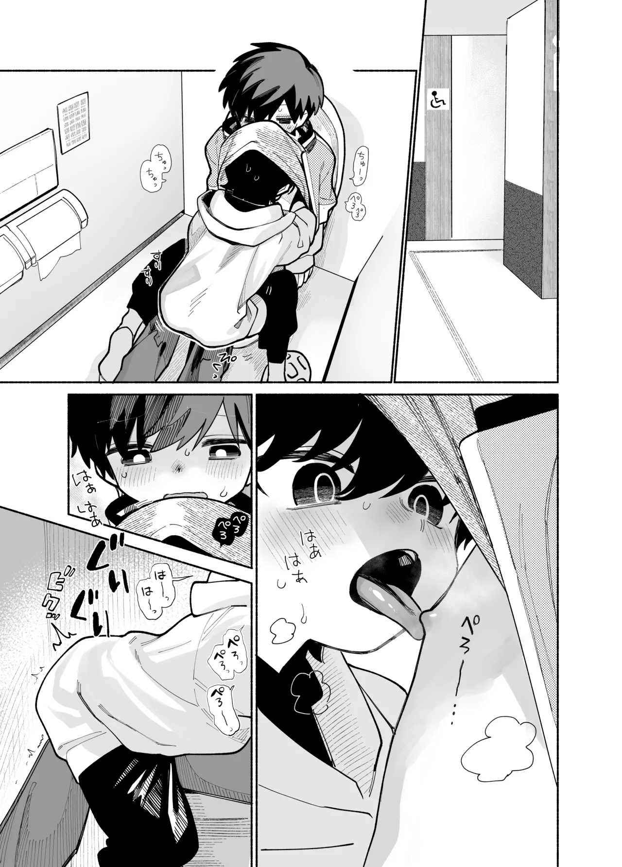 めすイキよんペン Page.12