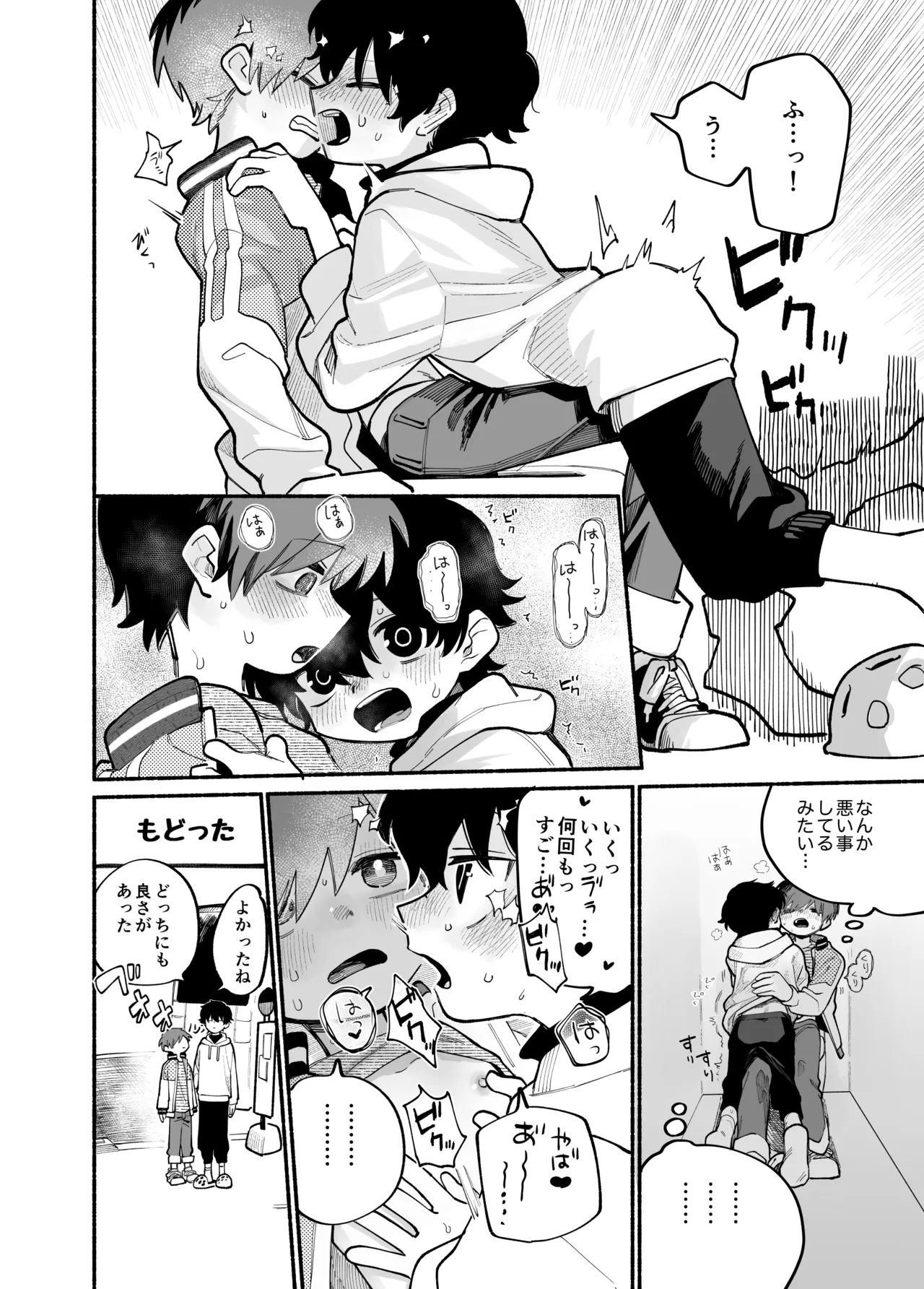 めすイキよんペン Page.13