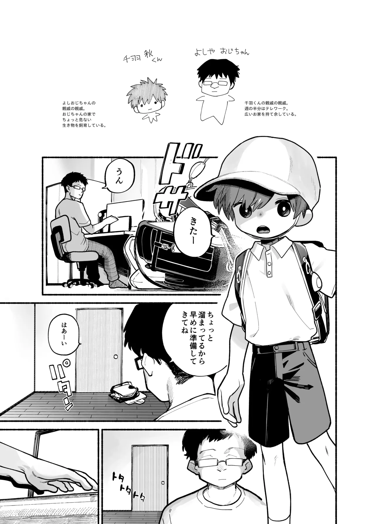 めすイキよんペン Page.14