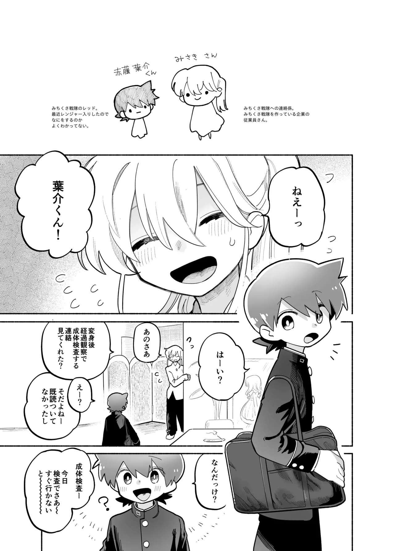 めすイキよんペン Page.2