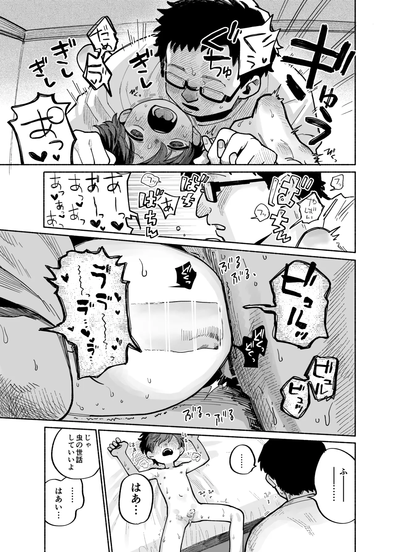 めすイキよんペン Page.22