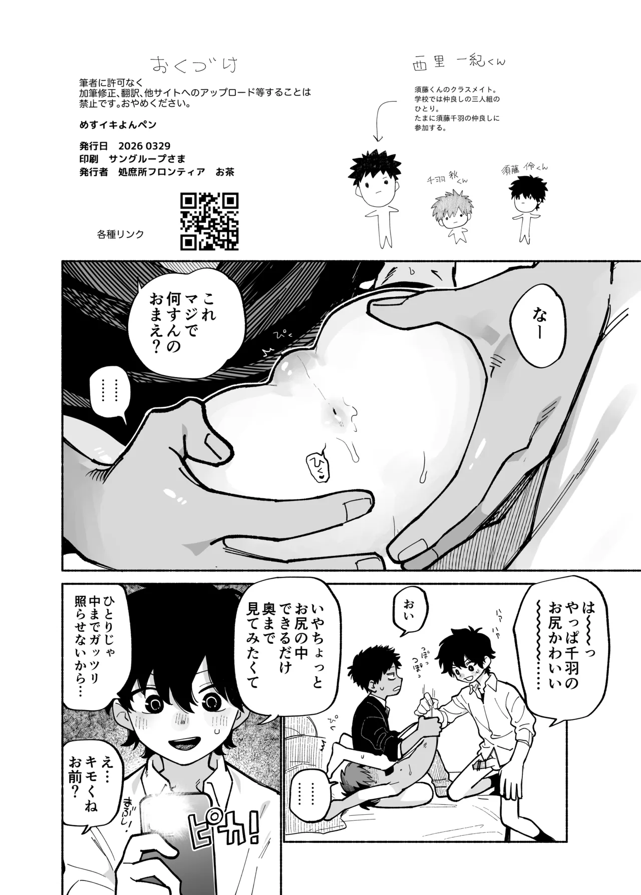 めすイキよんペン Page.23