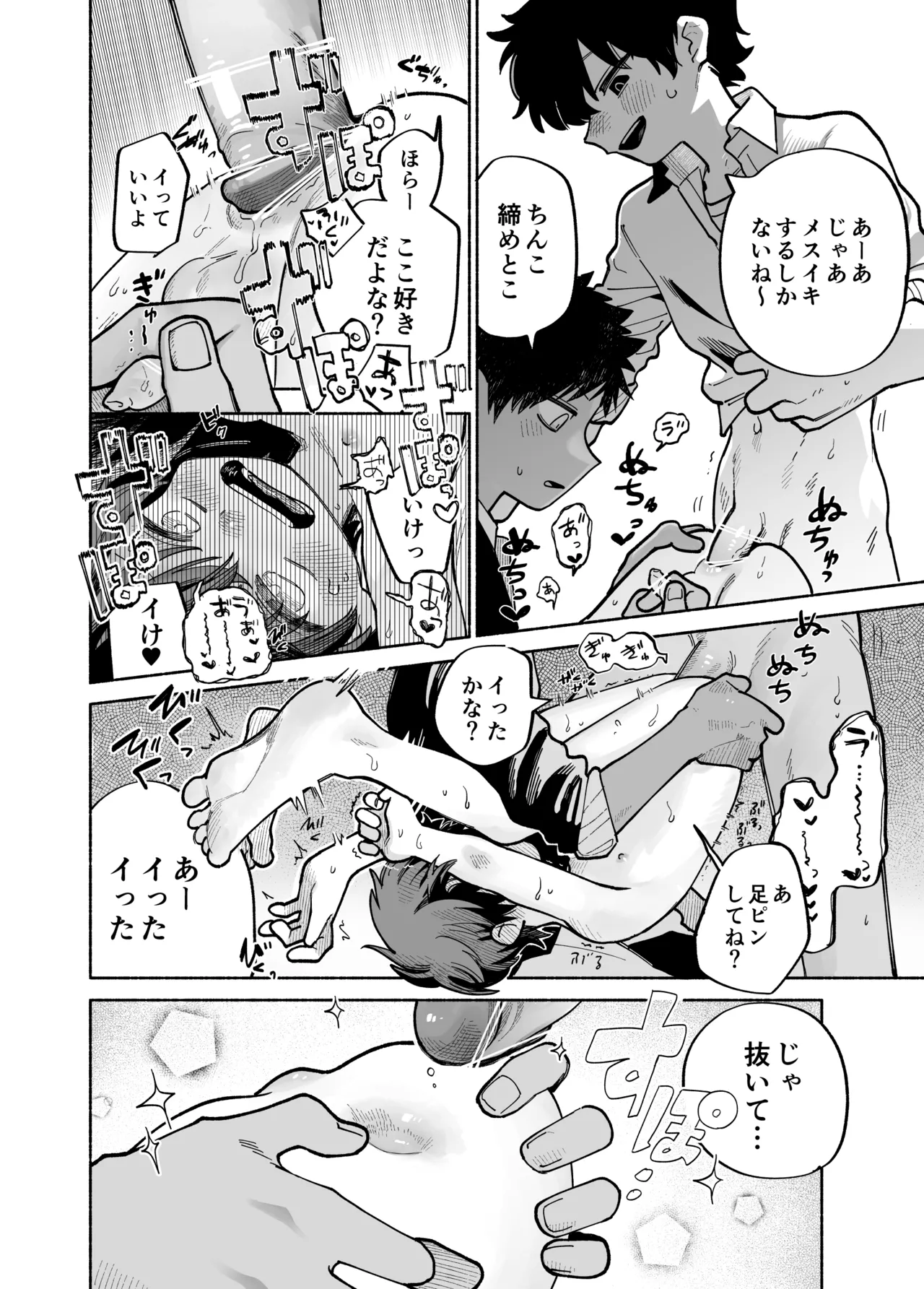 めすイキよんペン Page.25