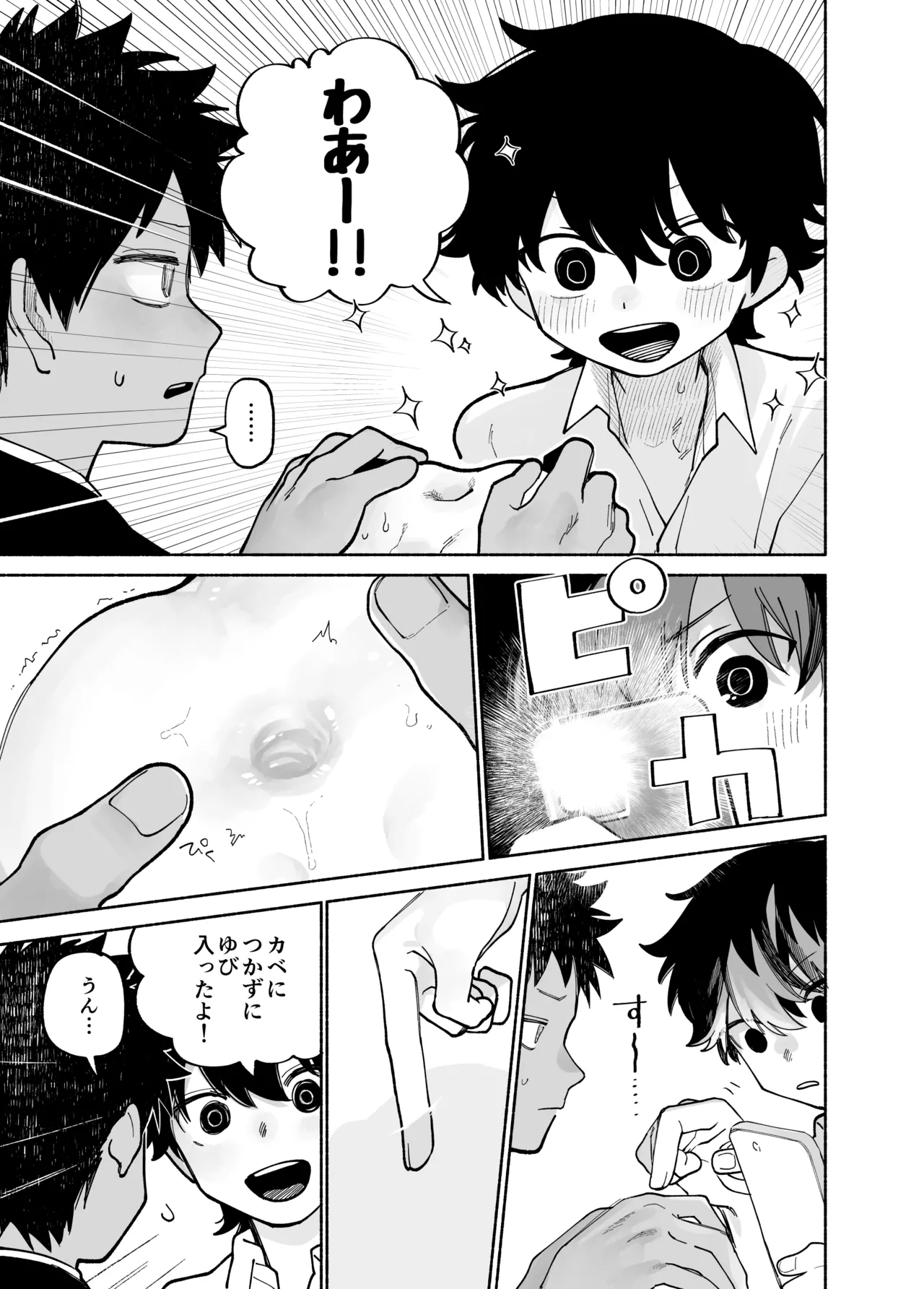 めすイキよんペン Page.26