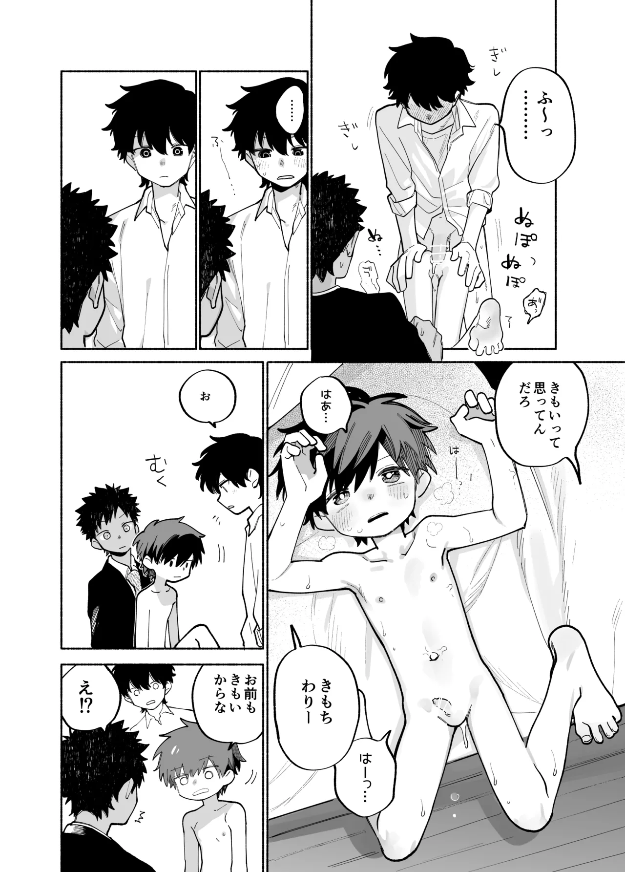 めすイキよんペン Page.29