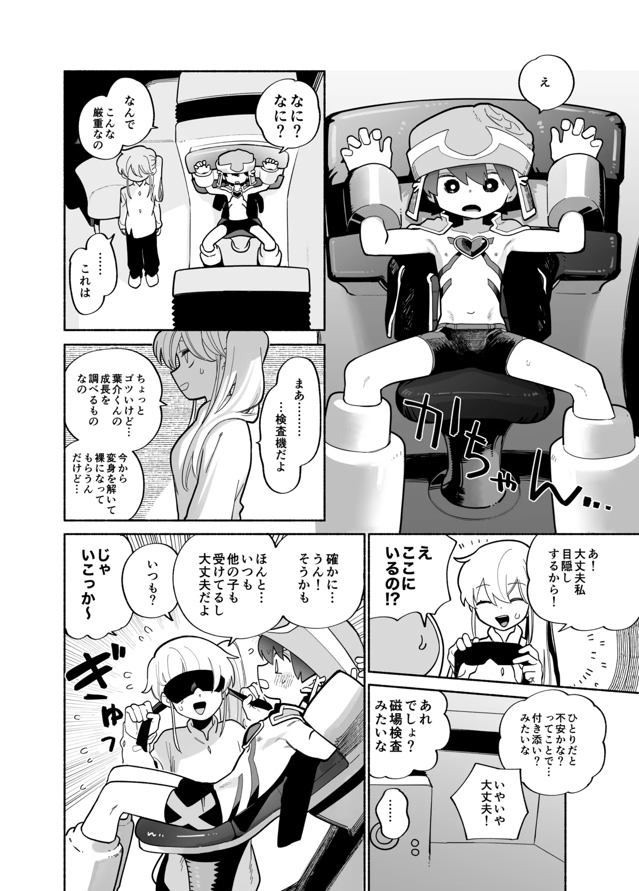 めすイキよんペン Page.3