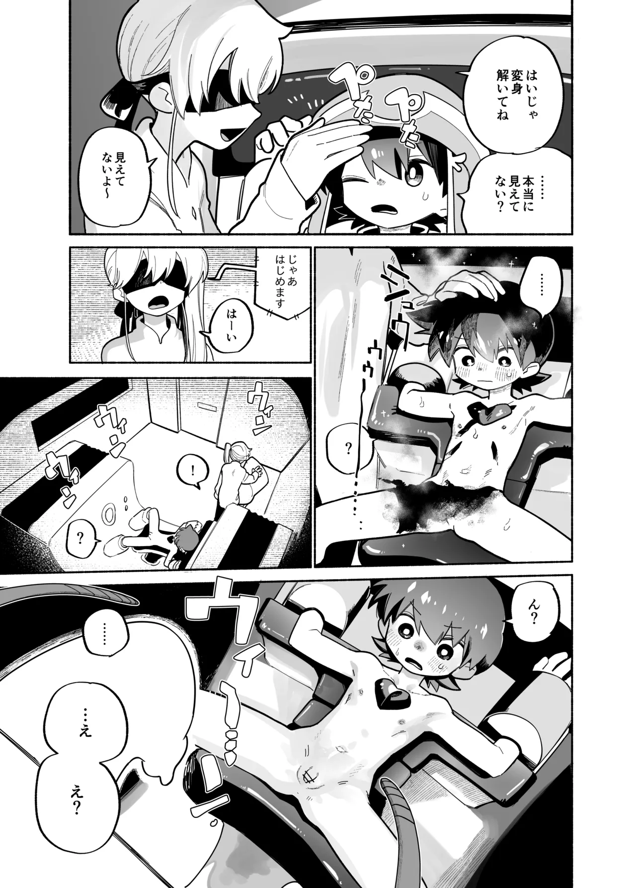 めすイキよんペン Page.4