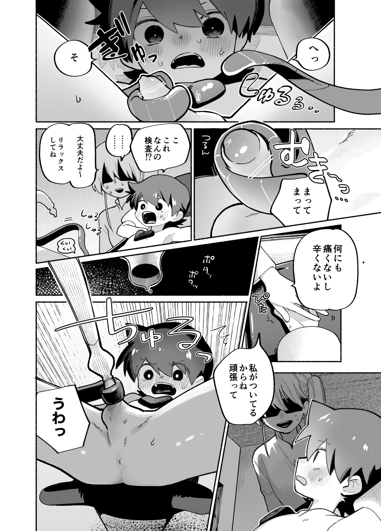 めすイキよんペン Page.5