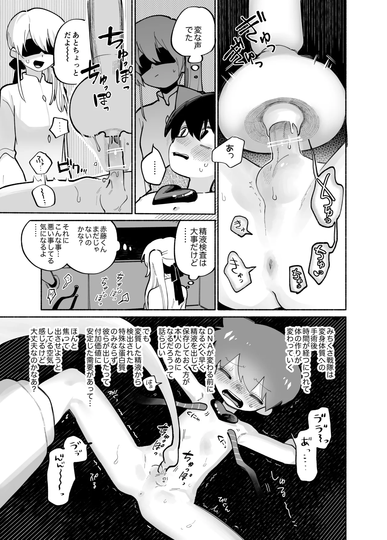 めすイキよんペン Page.6