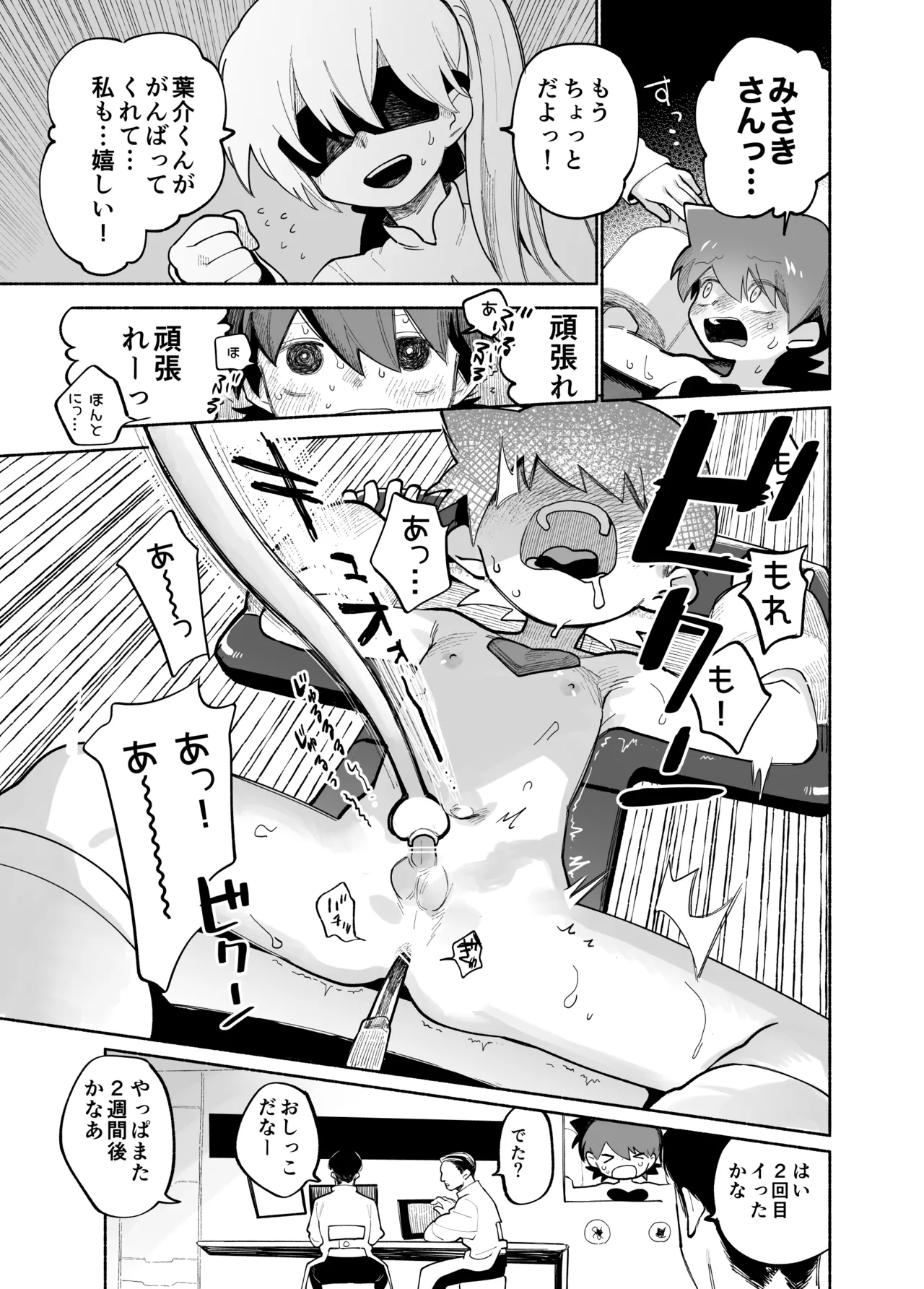 めすイキよんペン Page.8