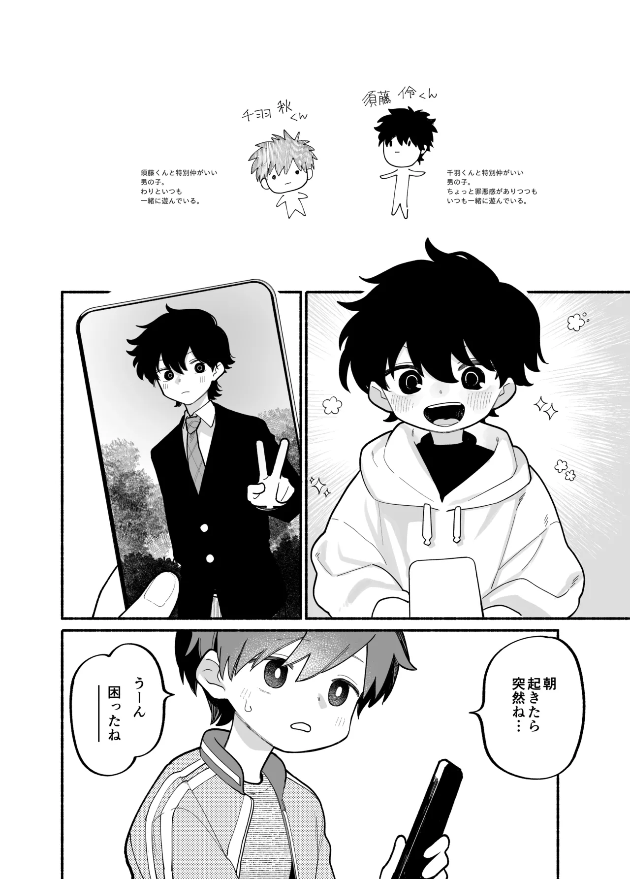 めすイキよんペン Page.9