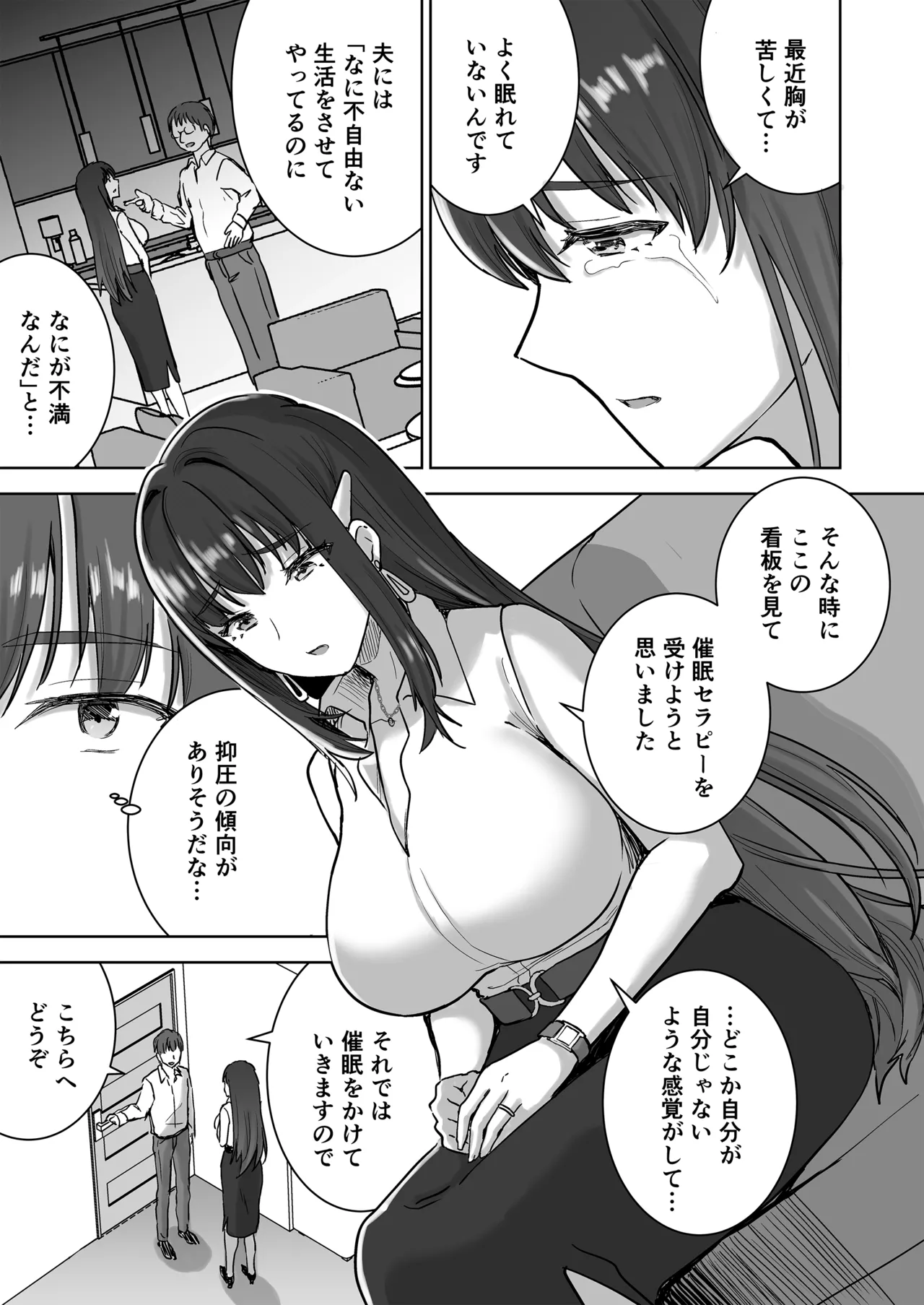 [おたべ★ダイナマイツ (おたべさくら)] 清楚セレブな人妻の本性を催眠で目覚めさせてみたら破滅願望持ちの淫乱ビッチだった (オリジナル) [DL版] Page.10