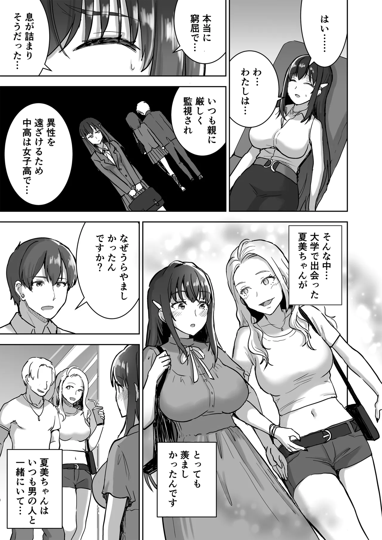 [おたべ★ダイナマイツ (おたべさくら)] 清楚セレブな人妻の本性を催眠で目覚めさせてみたら破滅願望持ちの淫乱ビッチだった (オリジナル) [DL版] Page.12