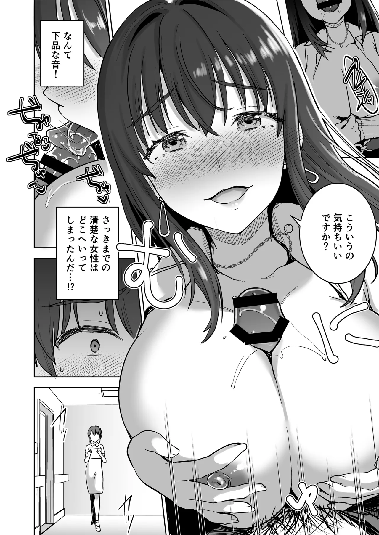 [おたべ★ダイナマイツ (おたべさくら)] 清楚セレブな人妻の本性を催眠で目覚めさせてみたら破滅願望持ちの淫乱ビッチだった (オリジナル) [DL版] Page.19