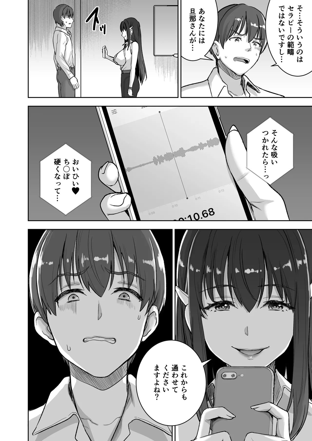 [おたべ★ダイナマイツ (おたべさくら)] 清楚セレブな人妻の本性を催眠で目覚めさせてみたら破滅願望持ちの淫乱ビッチだった (オリジナル) [DL版] Page.25