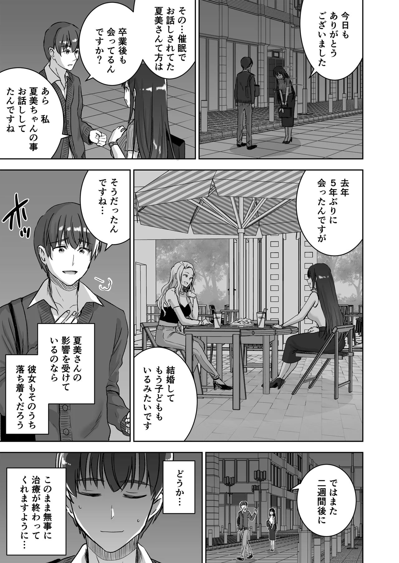 [おたべ★ダイナマイツ (おたべさくら)] 清楚セレブな人妻の本性を催眠で目覚めさせてみたら破滅願望持ちの淫乱ビッチだった (オリジナル) [DL版] Page.34