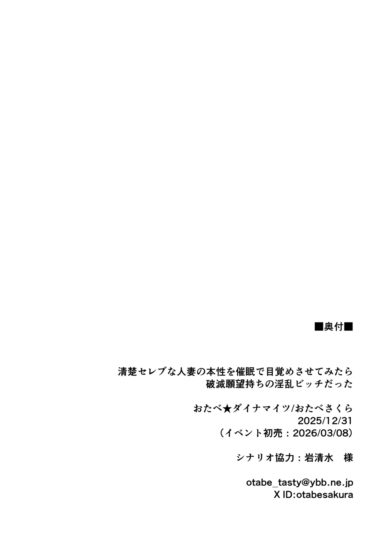 [おたべ★ダイナマイツ (おたべさくら)] 清楚セレブな人妻の本性を催眠で目覚めさせてみたら破滅願望持ちの淫乱ビッチだった (オリジナル) [DL版] Page.59