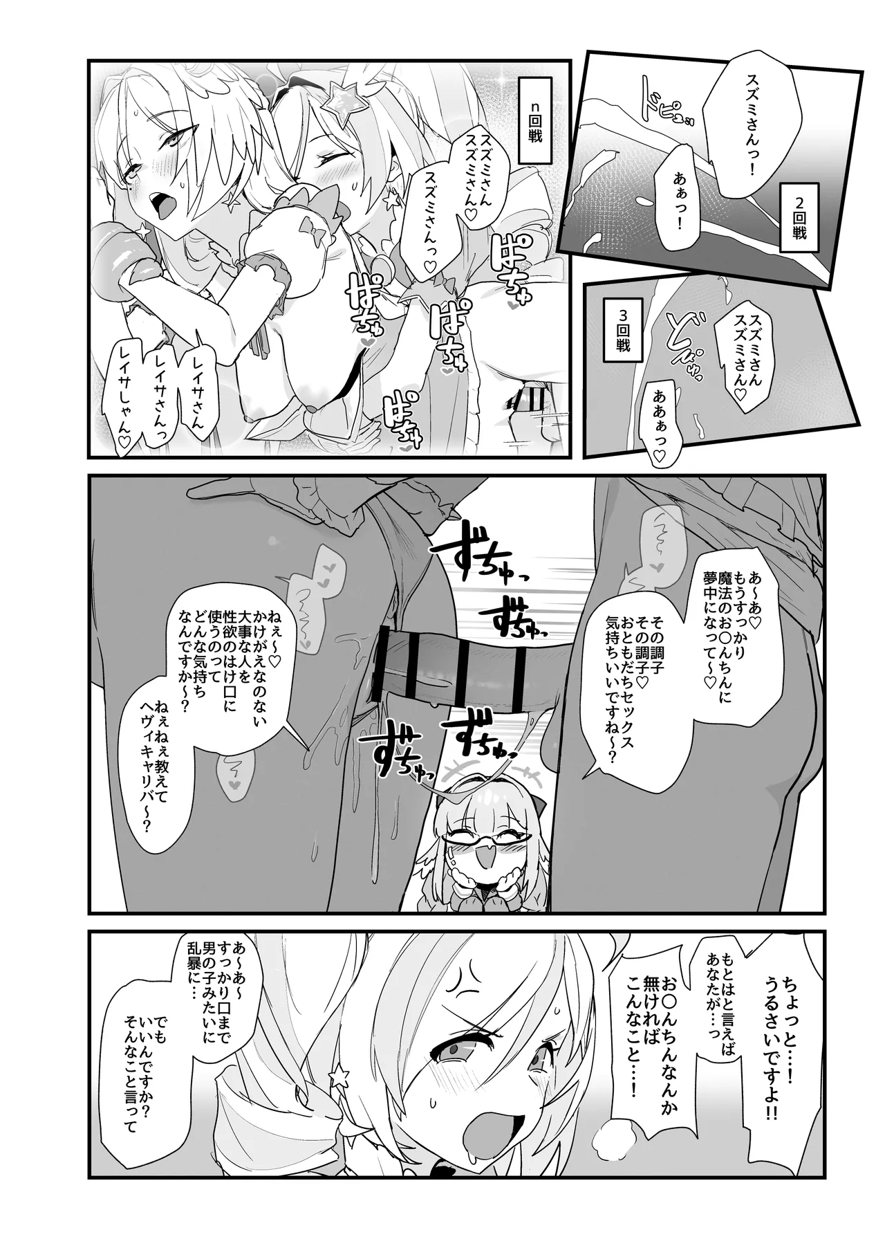 [ヨリドリミドリ (赫白きいろ)] 魔法少女はまけません！(ブルーアーカイブ) [DL版] Page.10
