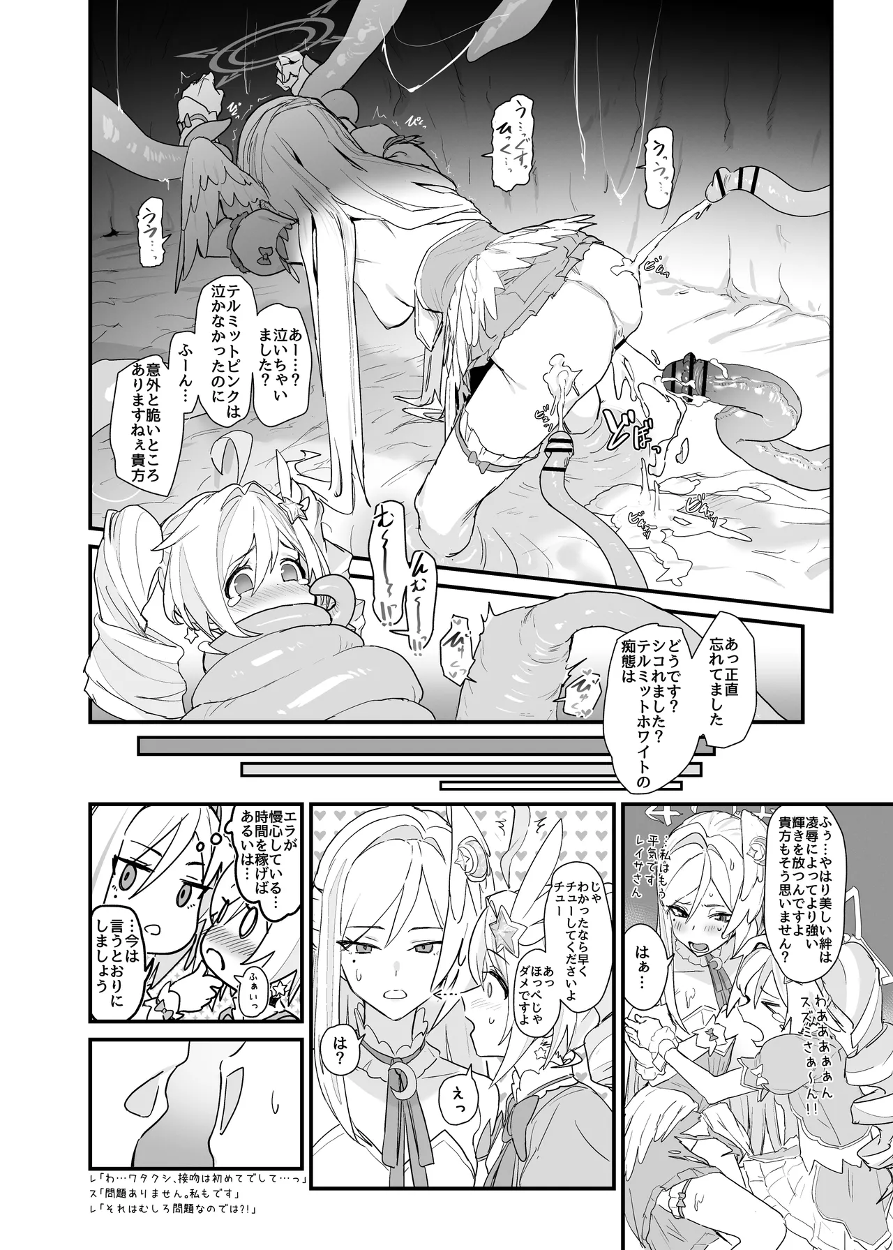 [ヨリドリミドリ (赫白きいろ)] 魔法少女はまけません！(ブルーアーカイブ) [DL版] Page.14