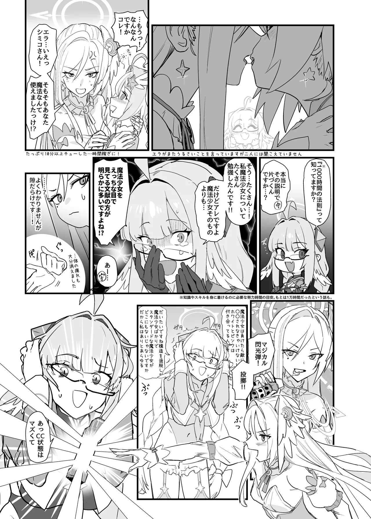[ヨリドリミドリ (赫白きいろ)] 魔法少女はまけません！(ブルーアーカイブ) [DL版] Page.15