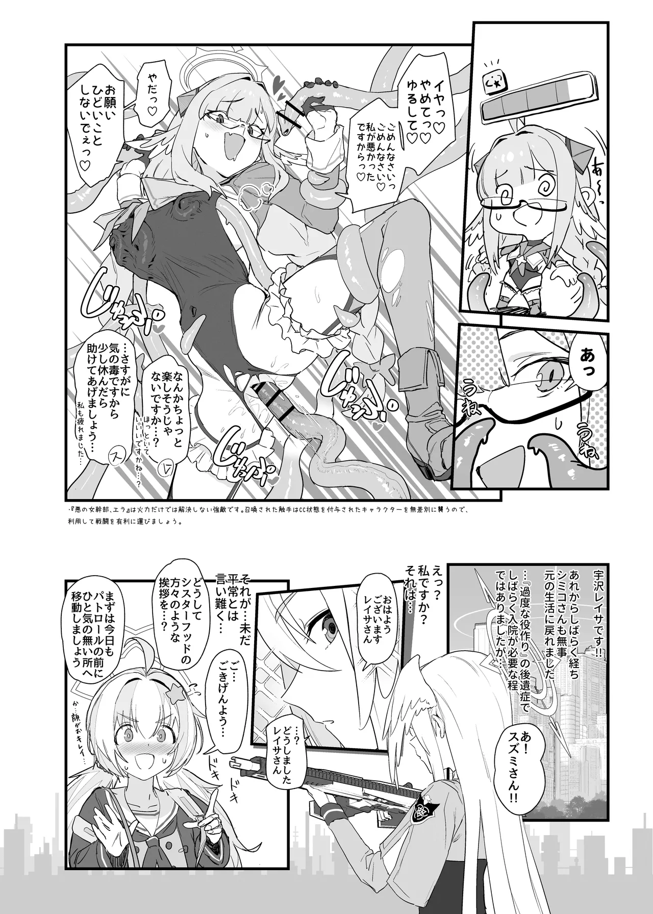[ヨリドリミドリ (赫白きいろ)] 魔法少女はまけません！(ブルーアーカイブ) [DL版] Page.16