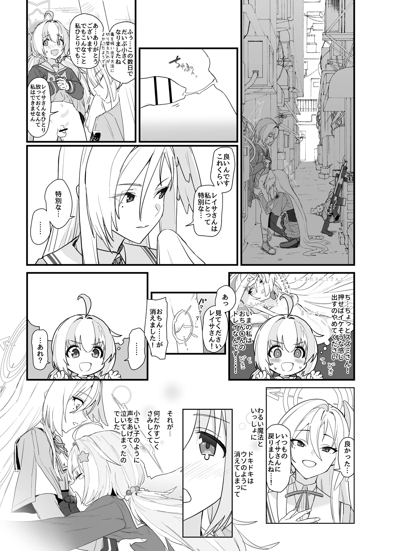 [ヨリドリミドリ (赫白きいろ)] 魔法少女はまけません！(ブルーアーカイブ) [DL版] Page.17