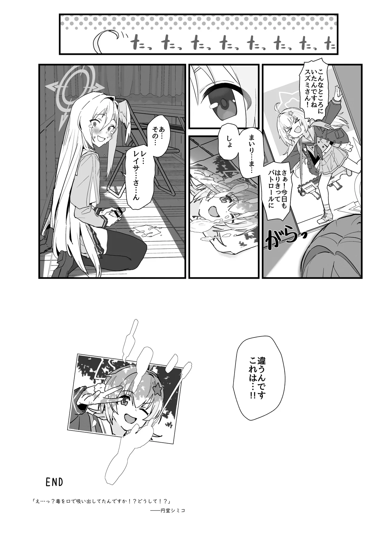 [ヨリドリミドリ (赫白きいろ)] 魔法少女はまけません！(ブルーアーカイブ) [DL版] Page.18