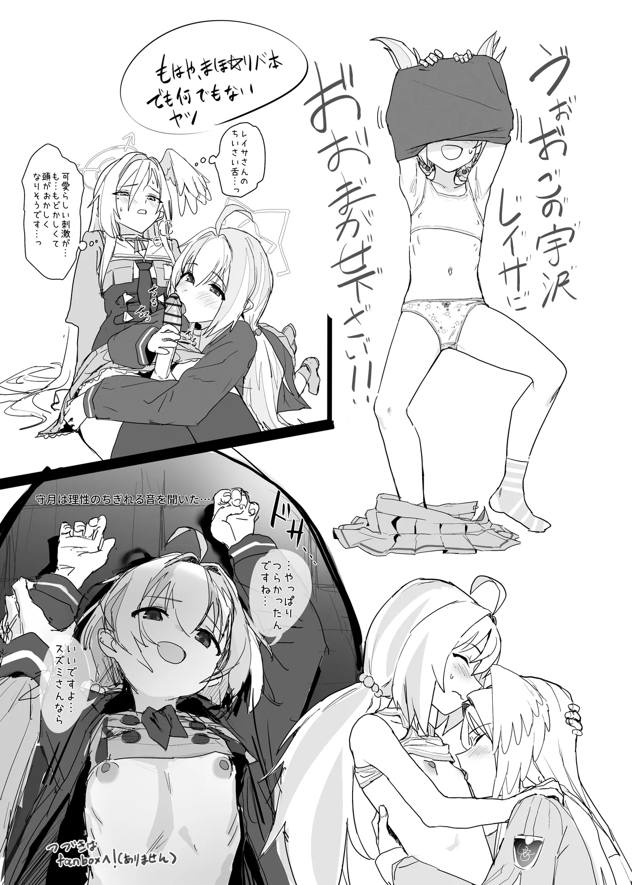 [ヨリドリミドリ (赫白きいろ)] 魔法少女はまけません！(ブルーアーカイブ) [DL版] Page.21