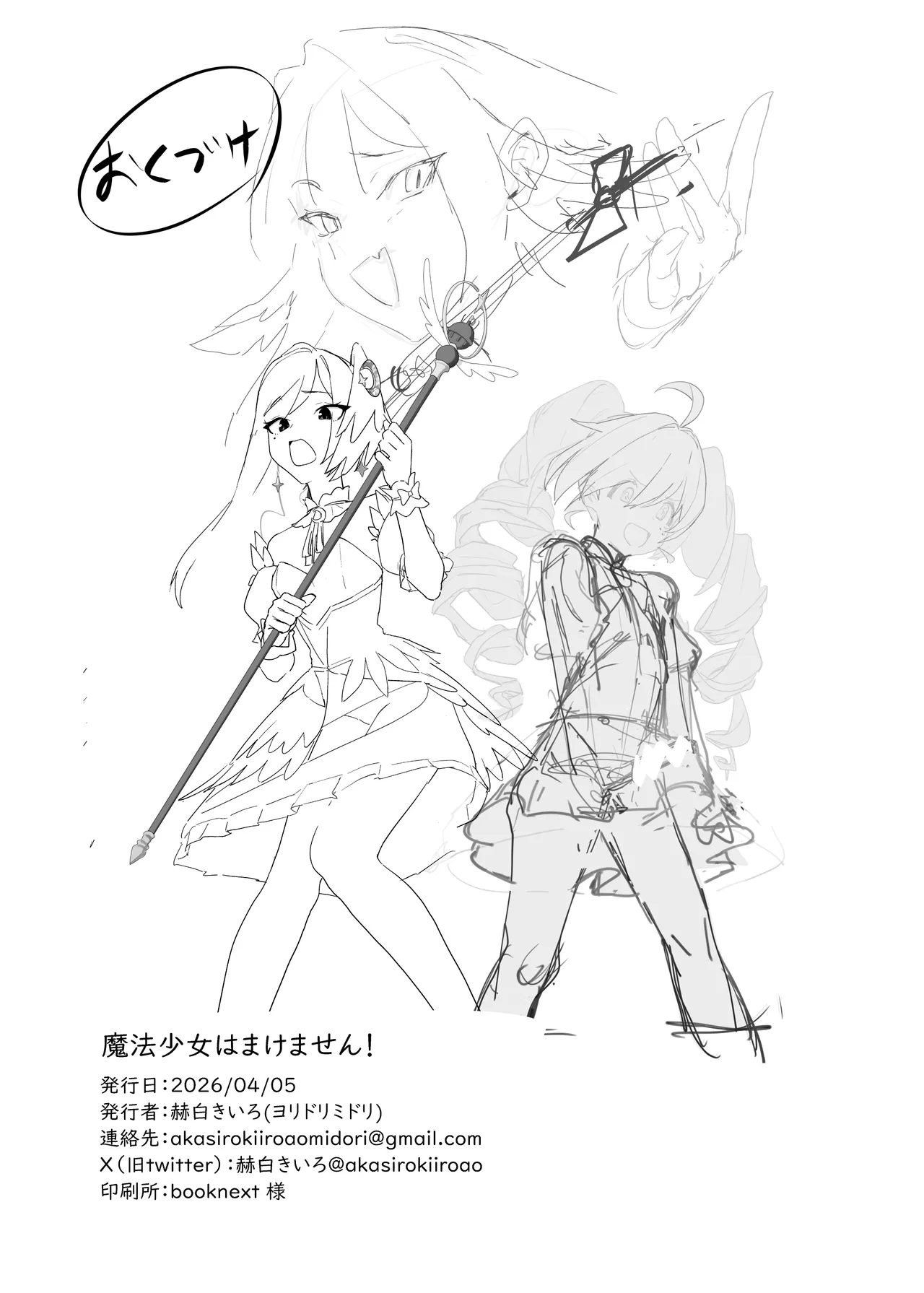 [ヨリドリミドリ (赫白きいろ)] 魔法少女はまけません！(ブルーアーカイブ) [DL版] Page.22