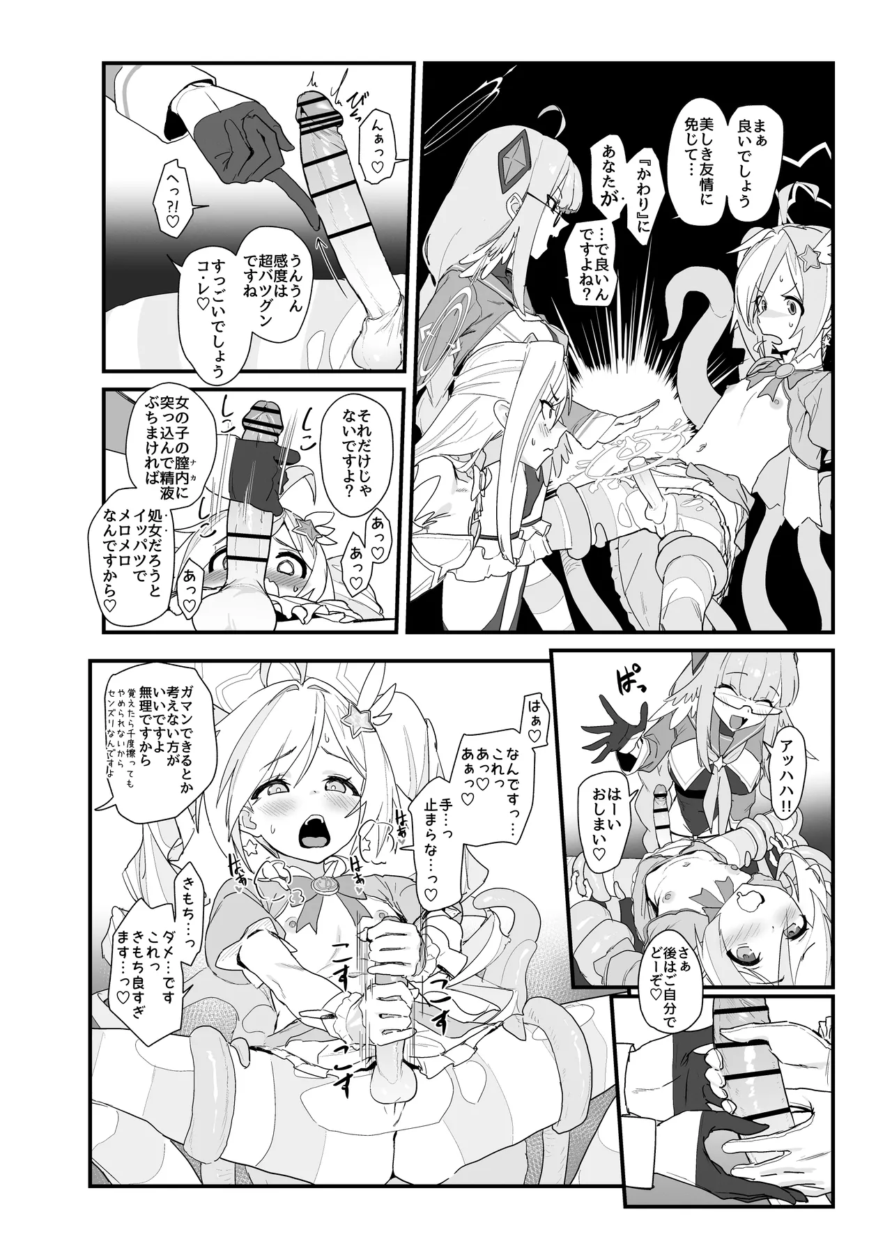 [ヨリドリミドリ (赫白きいろ)] 魔法少女はまけません！(ブルーアーカイブ) [DL版] Page.6