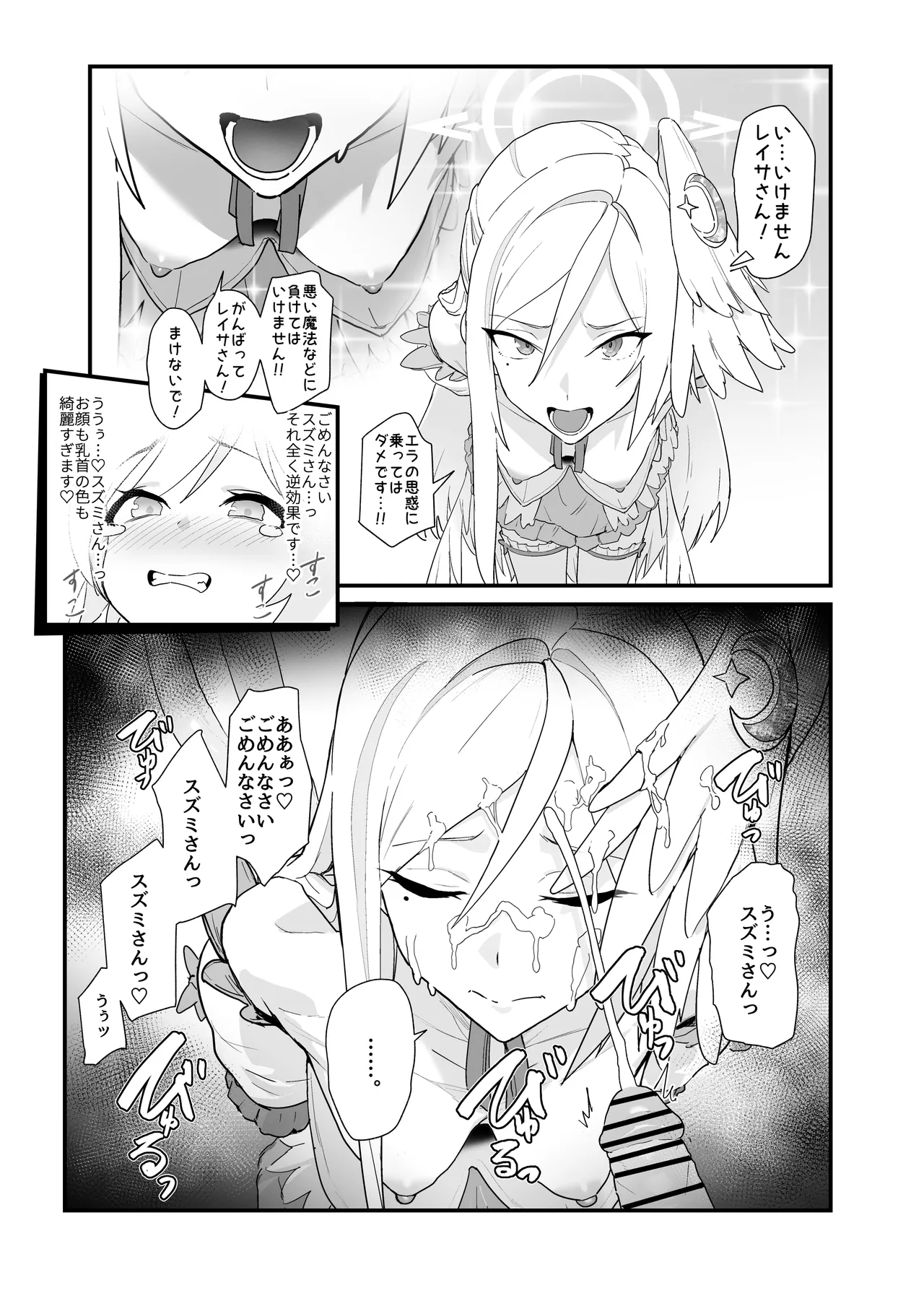 [ヨリドリミドリ (赫白きいろ)] 魔法少女はまけません！(ブルーアーカイブ) [DL版] Page.7