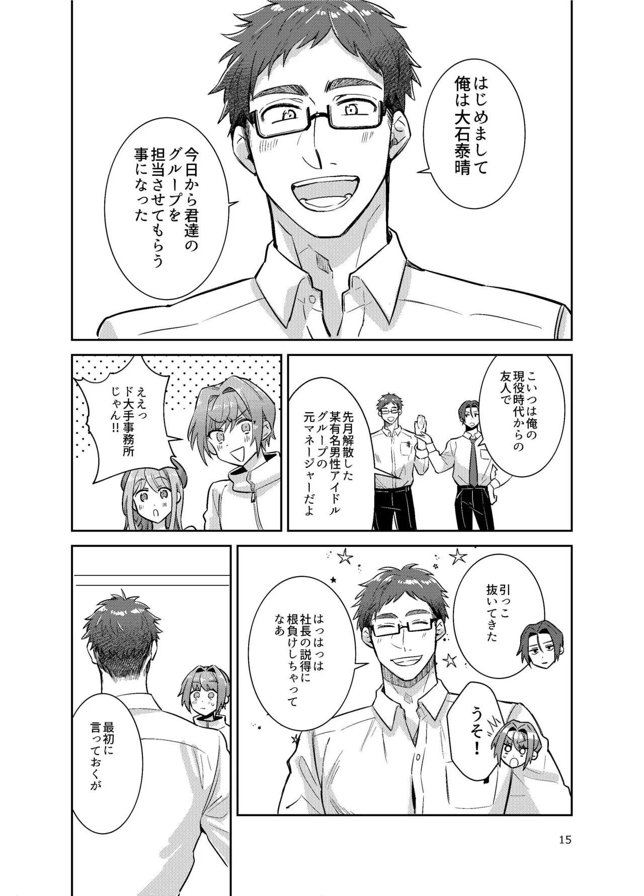 [軽率 (輪子湖わこ)] 男の娘アイドル全員バリタチ計画vol3-ゆりちーとマネージャーの場合- [DL版] Page.15