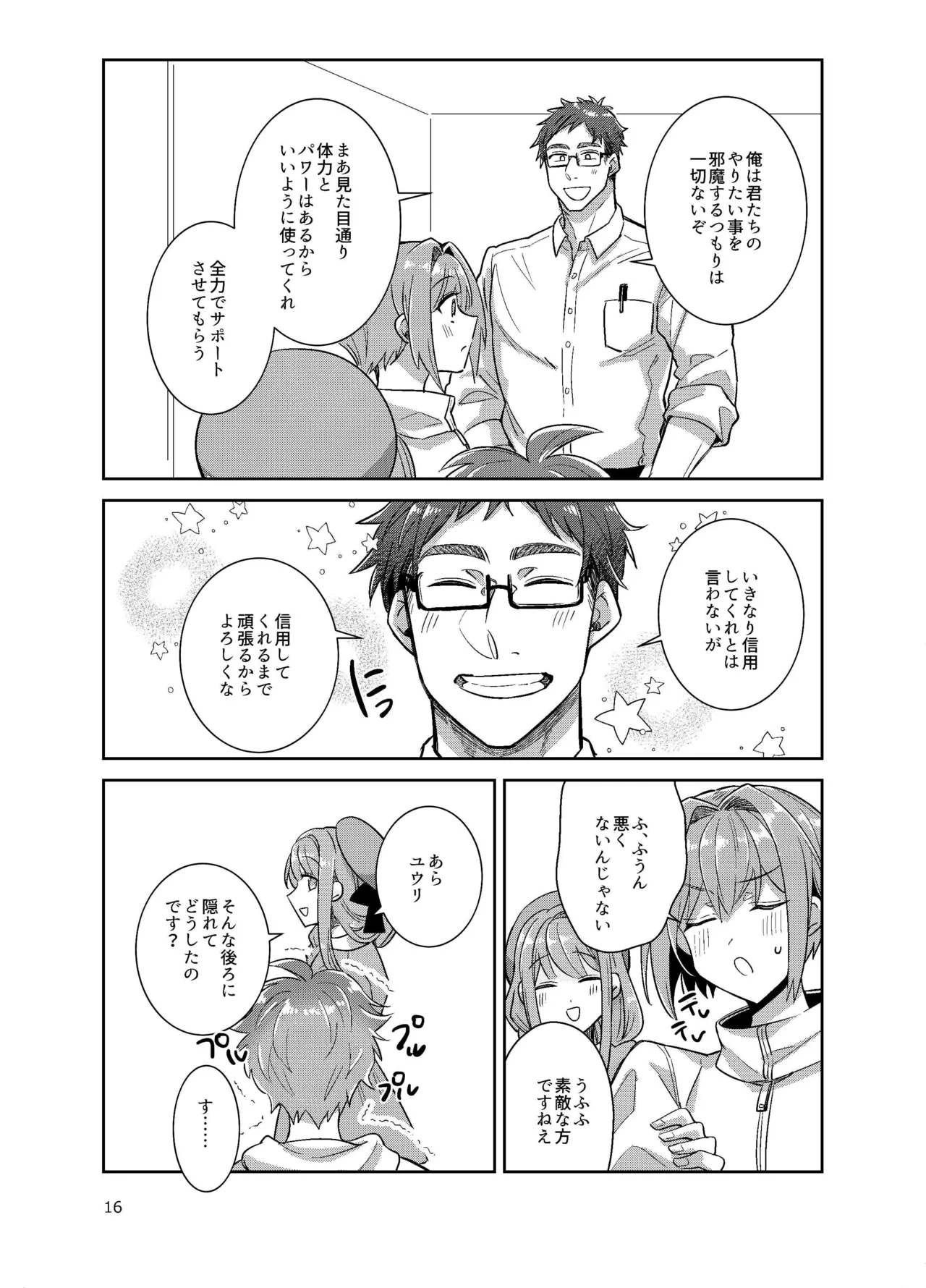 [軽率 (輪子湖わこ)] 男の娘アイドル全員バリタチ計画vol3-ゆりちーとマネージャーの場合- [DL版] Page.16