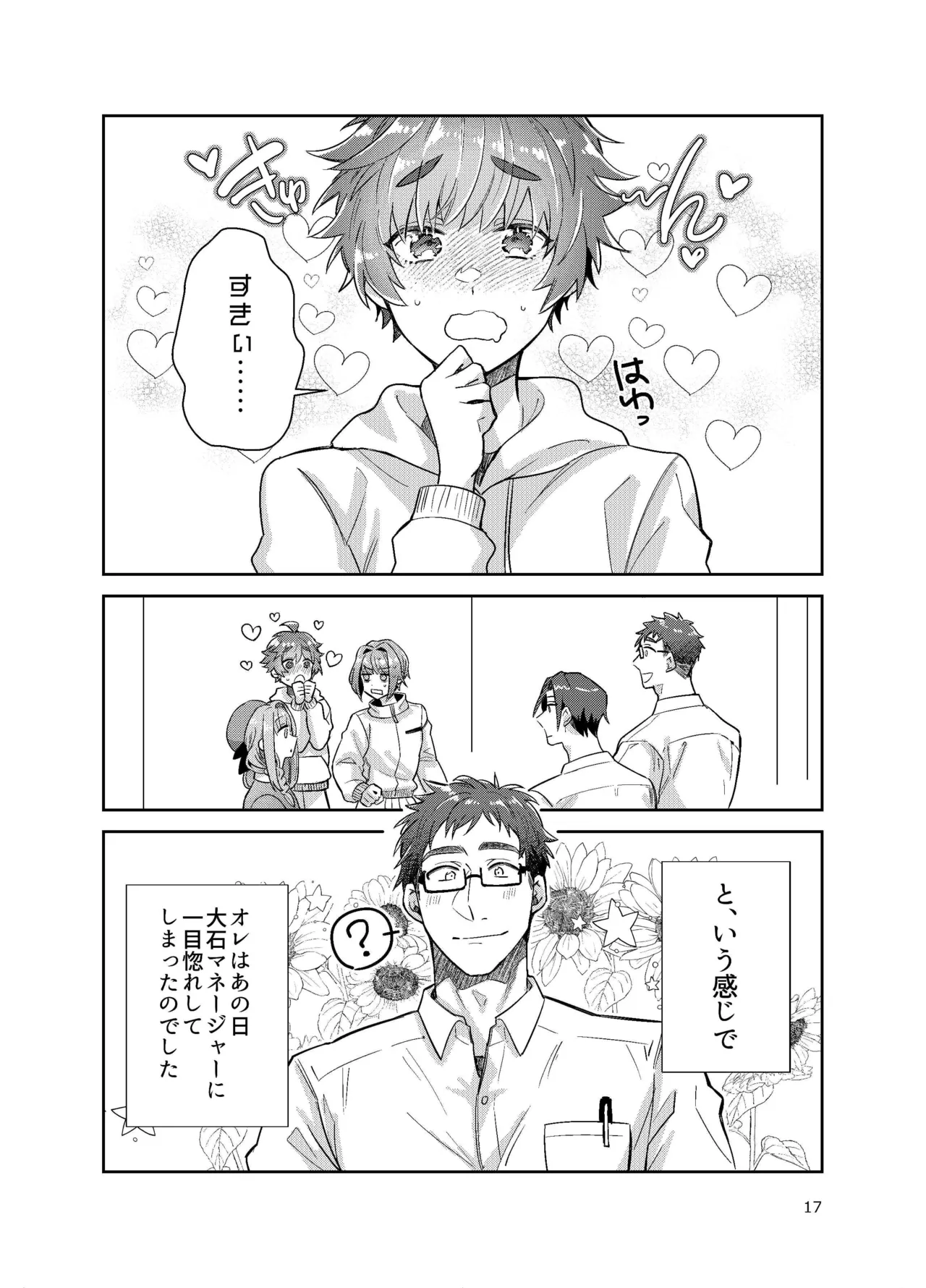 [軽率 (輪子湖わこ)] 男の娘アイドル全員バリタチ計画vol3-ゆりちーとマネージャーの場合- [DL版] Page.17