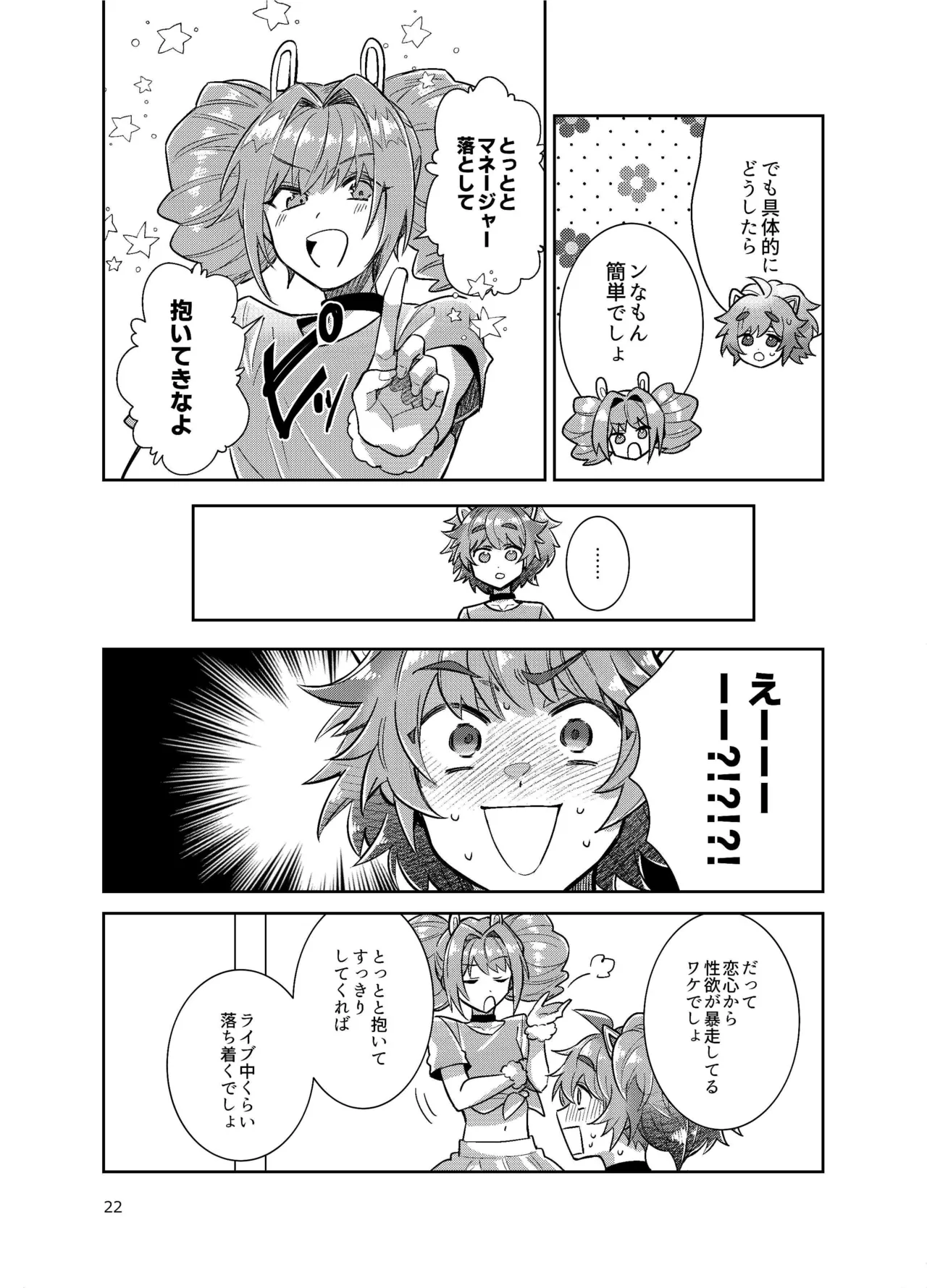 [軽率 (輪子湖わこ)] 男の娘アイドル全員バリタチ計画vol3-ゆりちーとマネージャーの場合- [DL版] Page.22