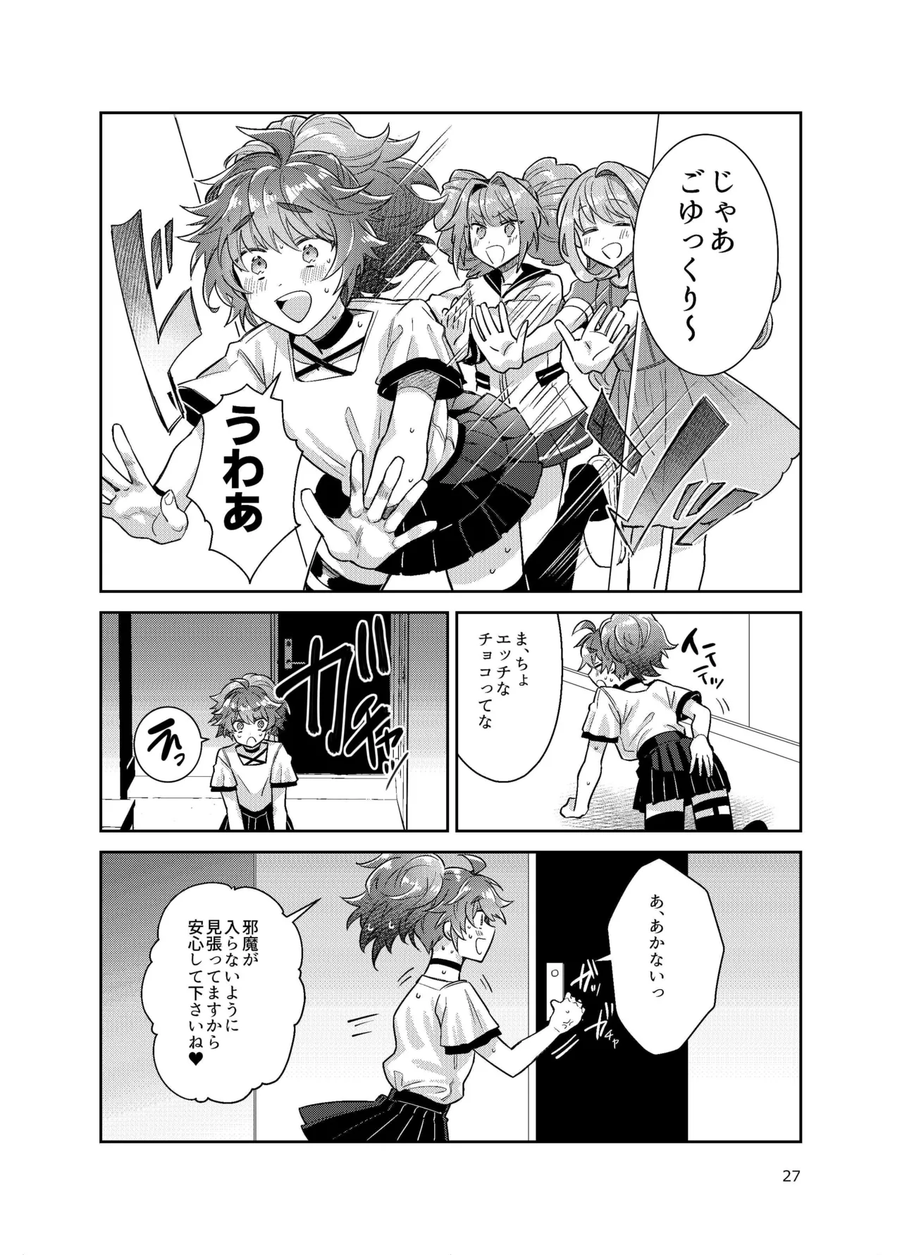 [軽率 (輪子湖わこ)] 男の娘アイドル全員バリタチ計画vol3-ゆりちーとマネージャーの場合- [DL版] Page.27