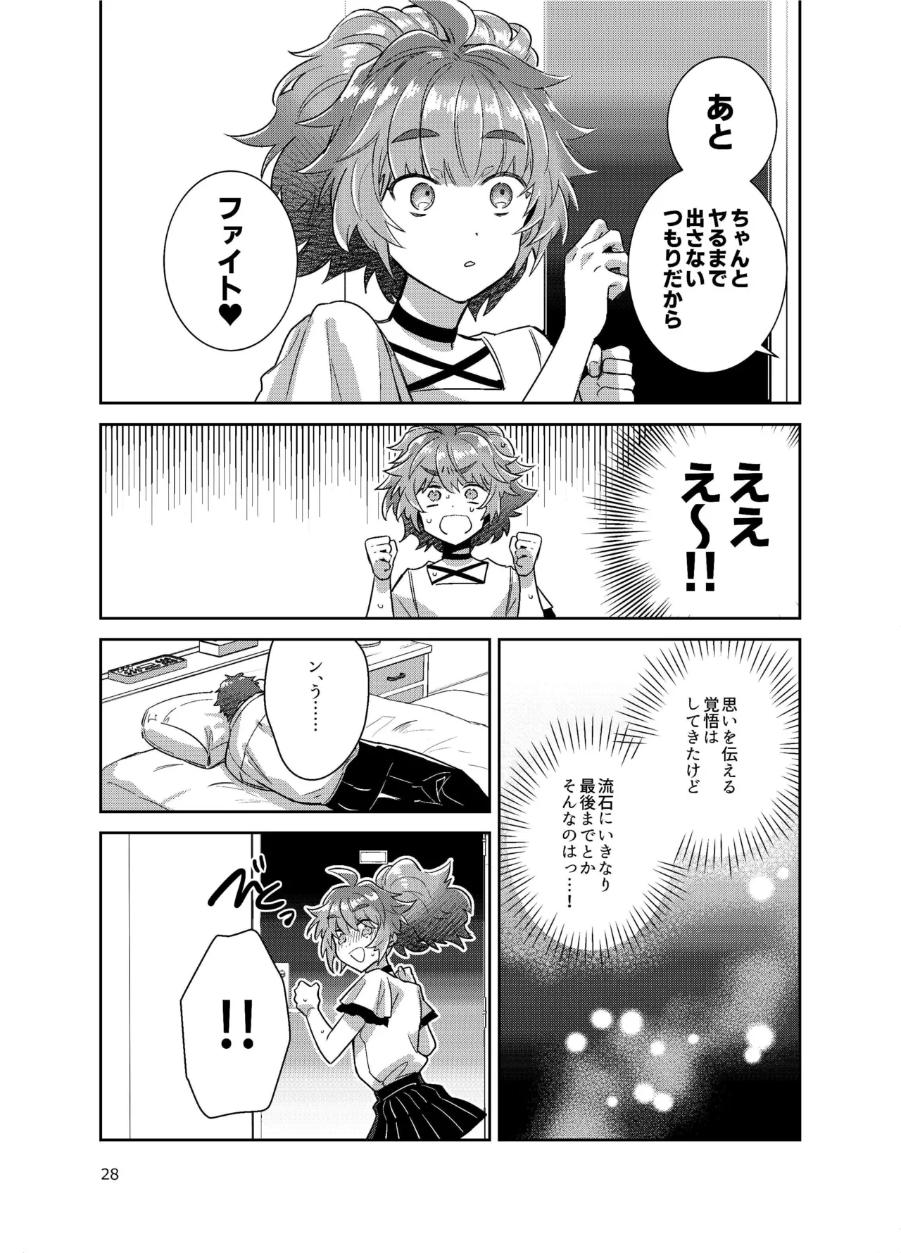 [軽率 (輪子湖わこ)] 男の娘アイドル全員バリタチ計画vol3-ゆりちーとマネージャーの場合- [DL版] Page.28