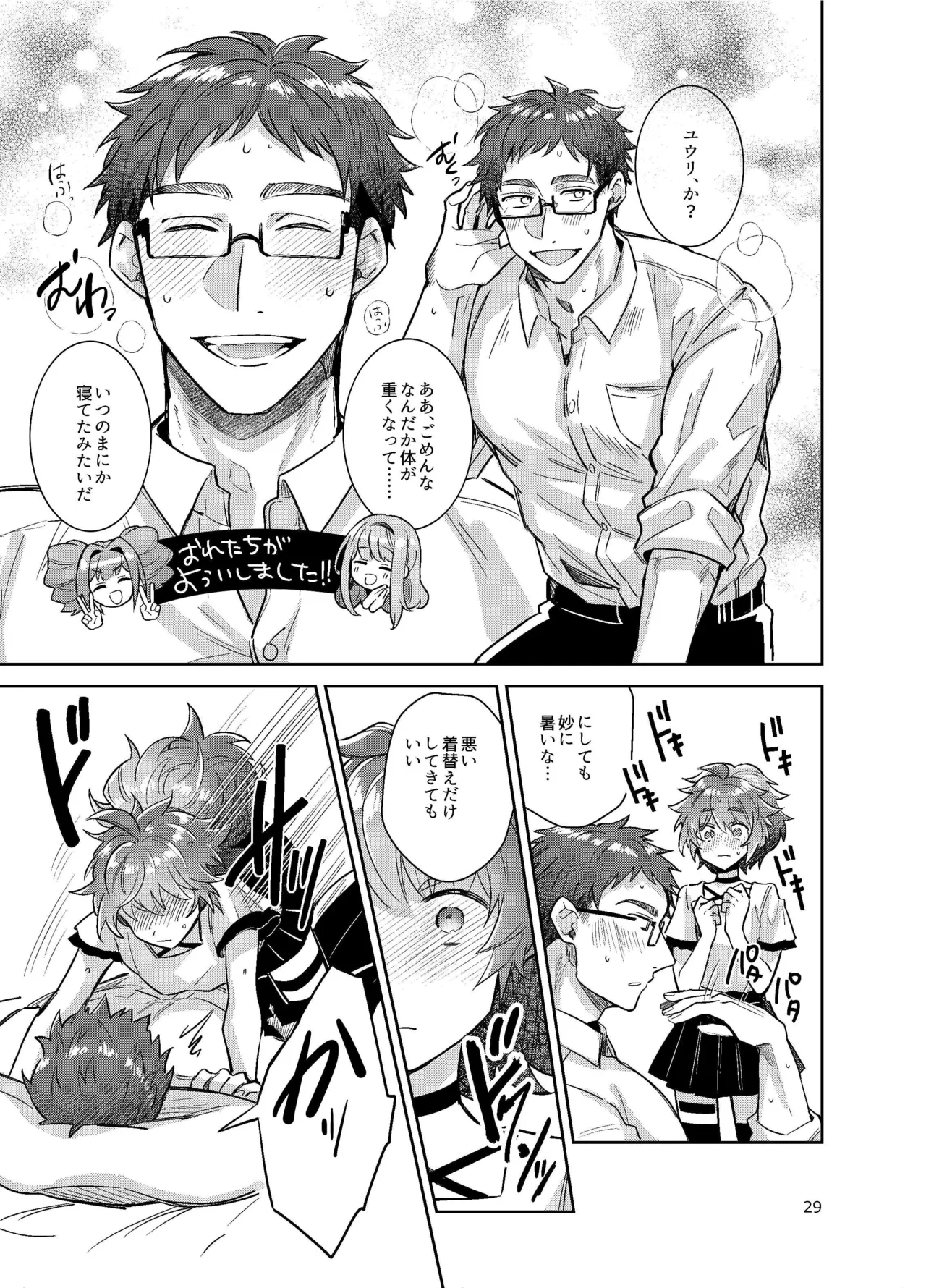 [軽率 (輪子湖わこ)] 男の娘アイドル全員バリタチ計画vol3-ゆりちーとマネージャーの場合- [DL版] Page.29